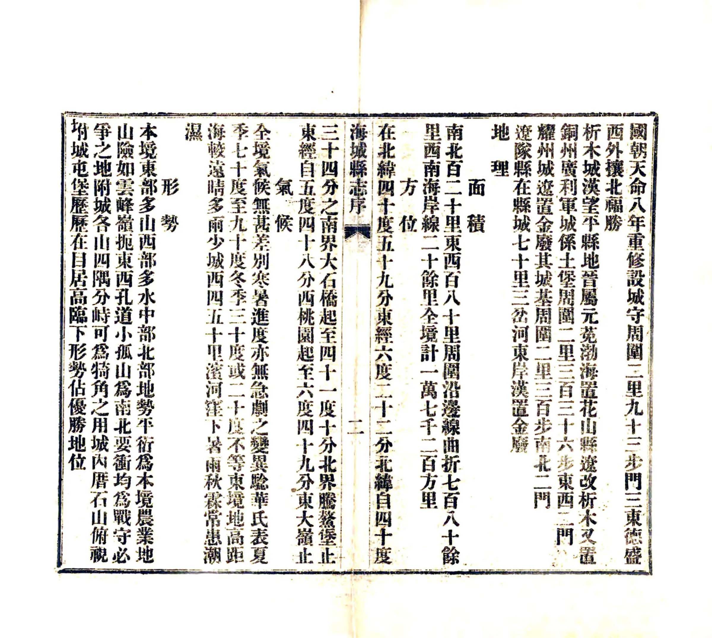 海城县志（光绪） 在线预览第5页