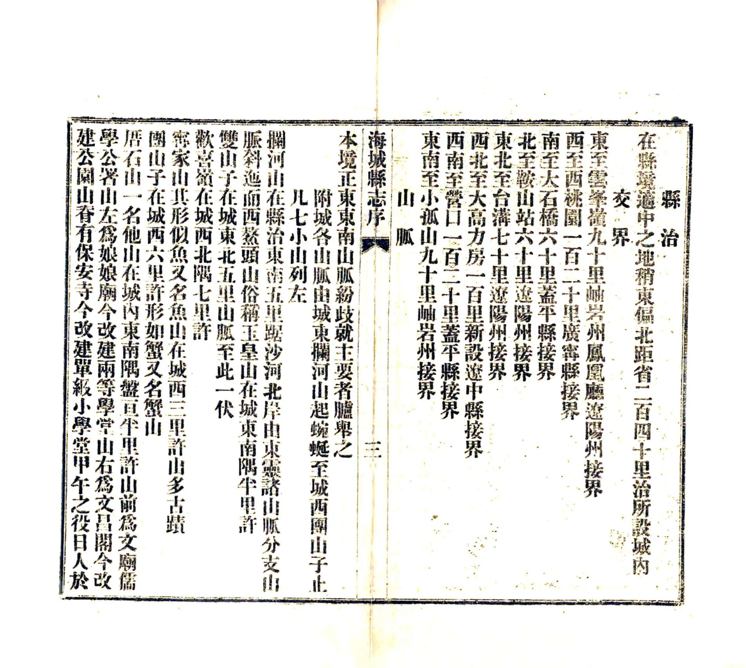 海城县志（光绪） 在线预览第6页