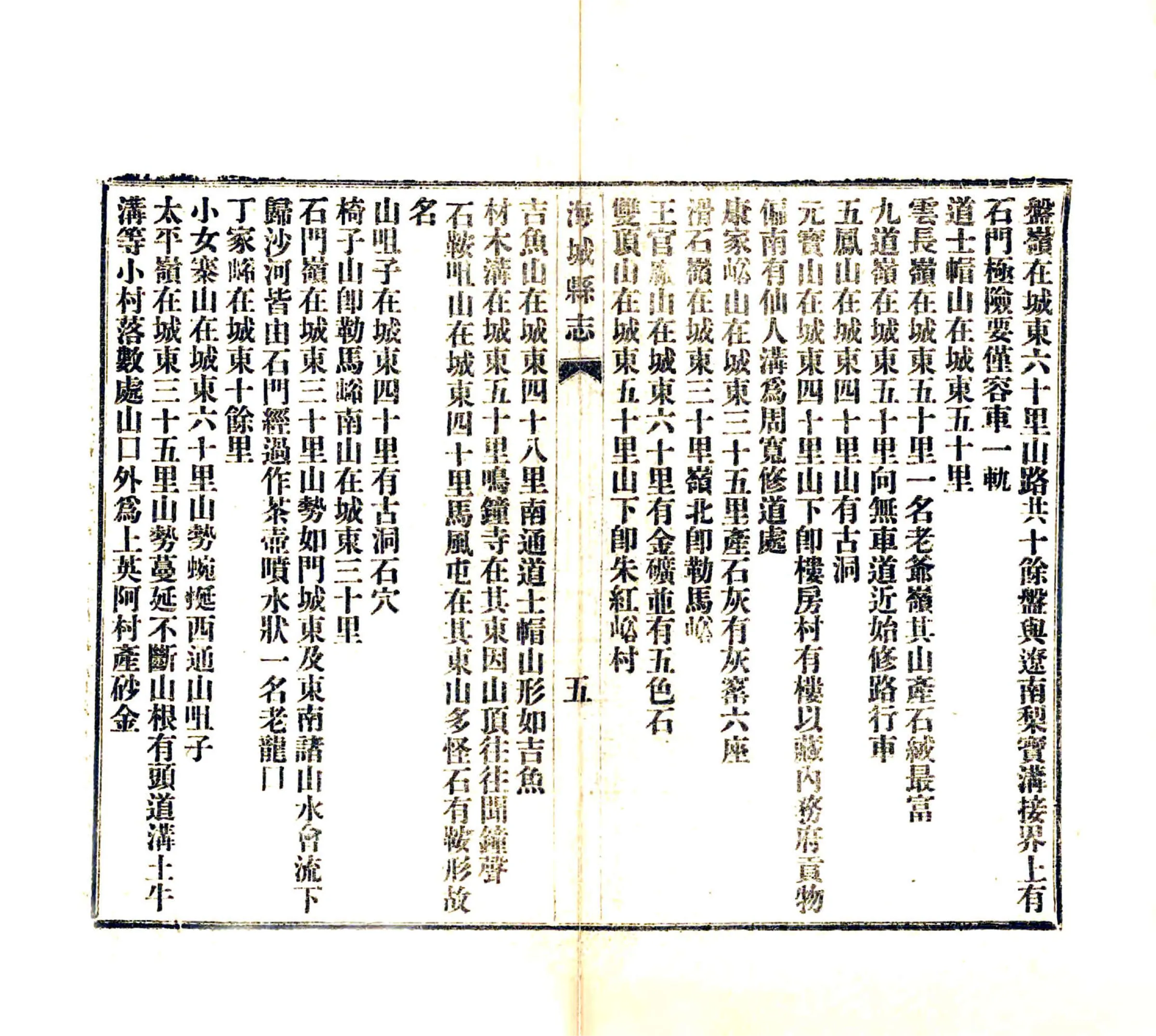 海城县志（光绪） 在线预览第8页