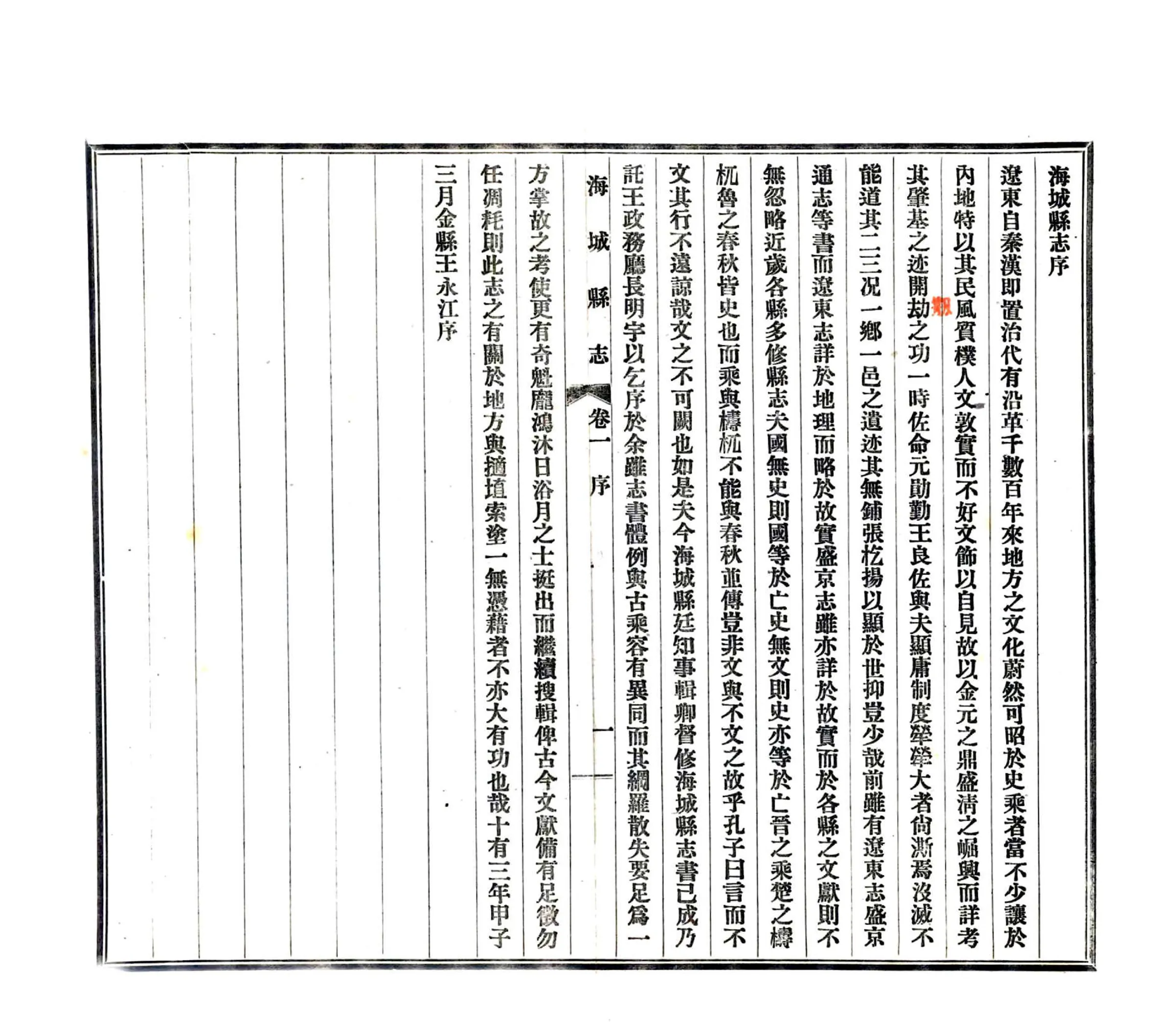 海城县志（民国） 在线预览第3页