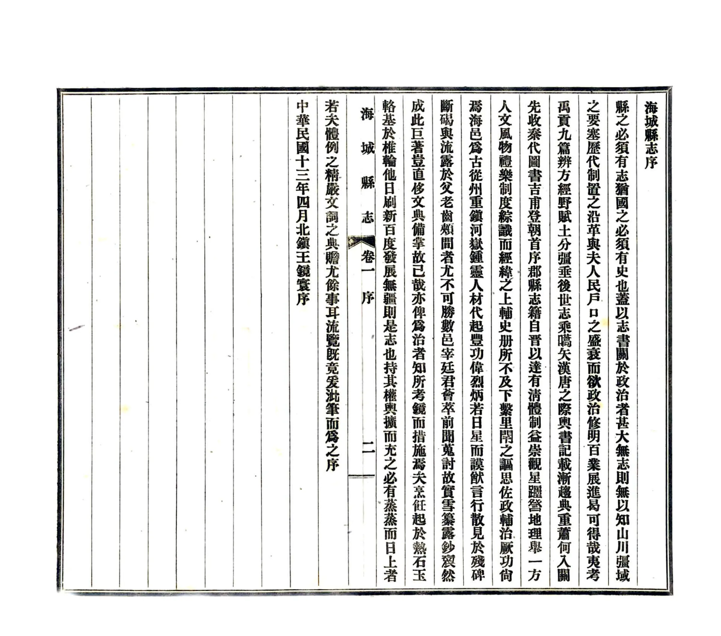 海城县志（民国） 在线预览第4页