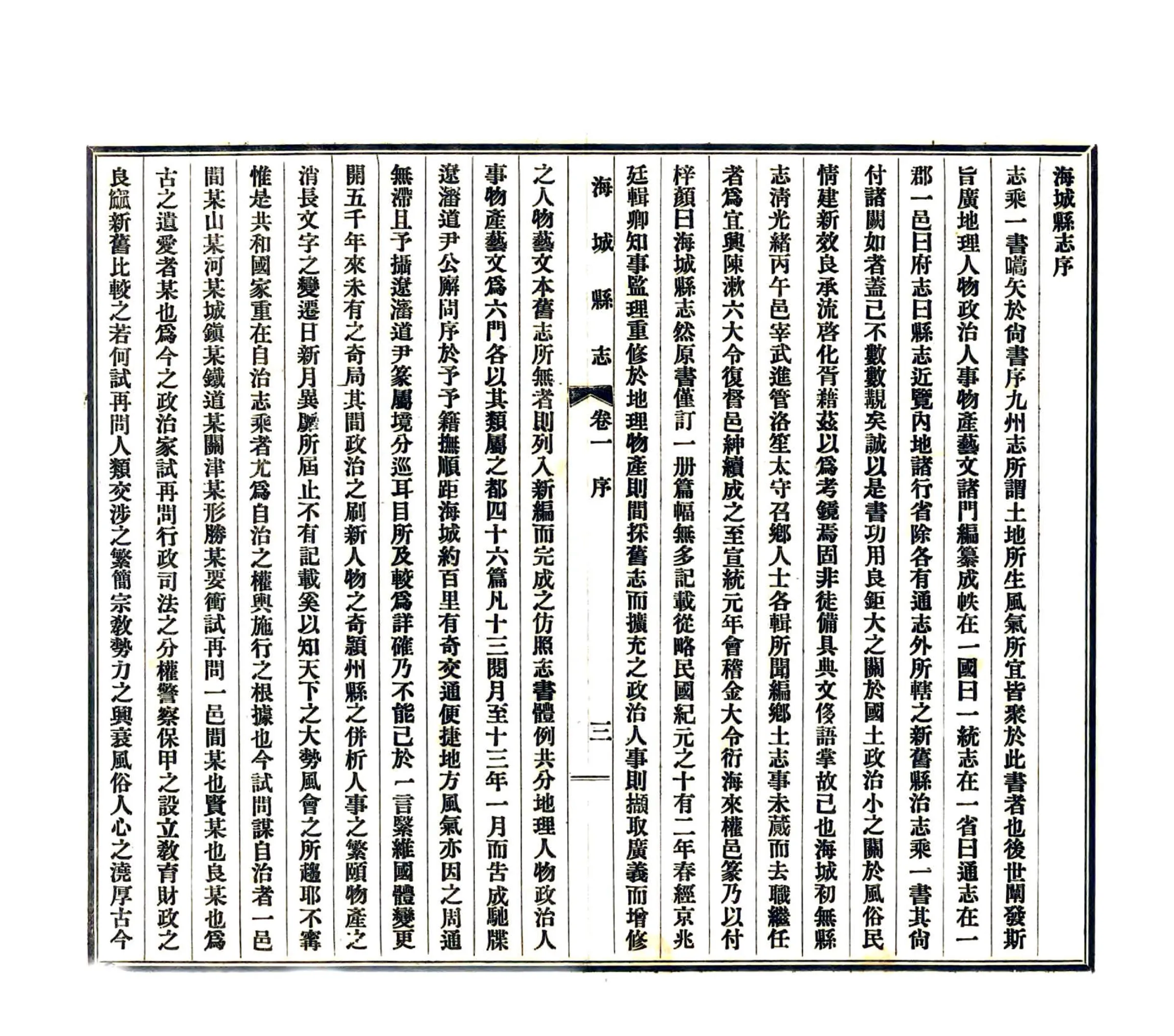 海城县志（民国） 在线预览第5页