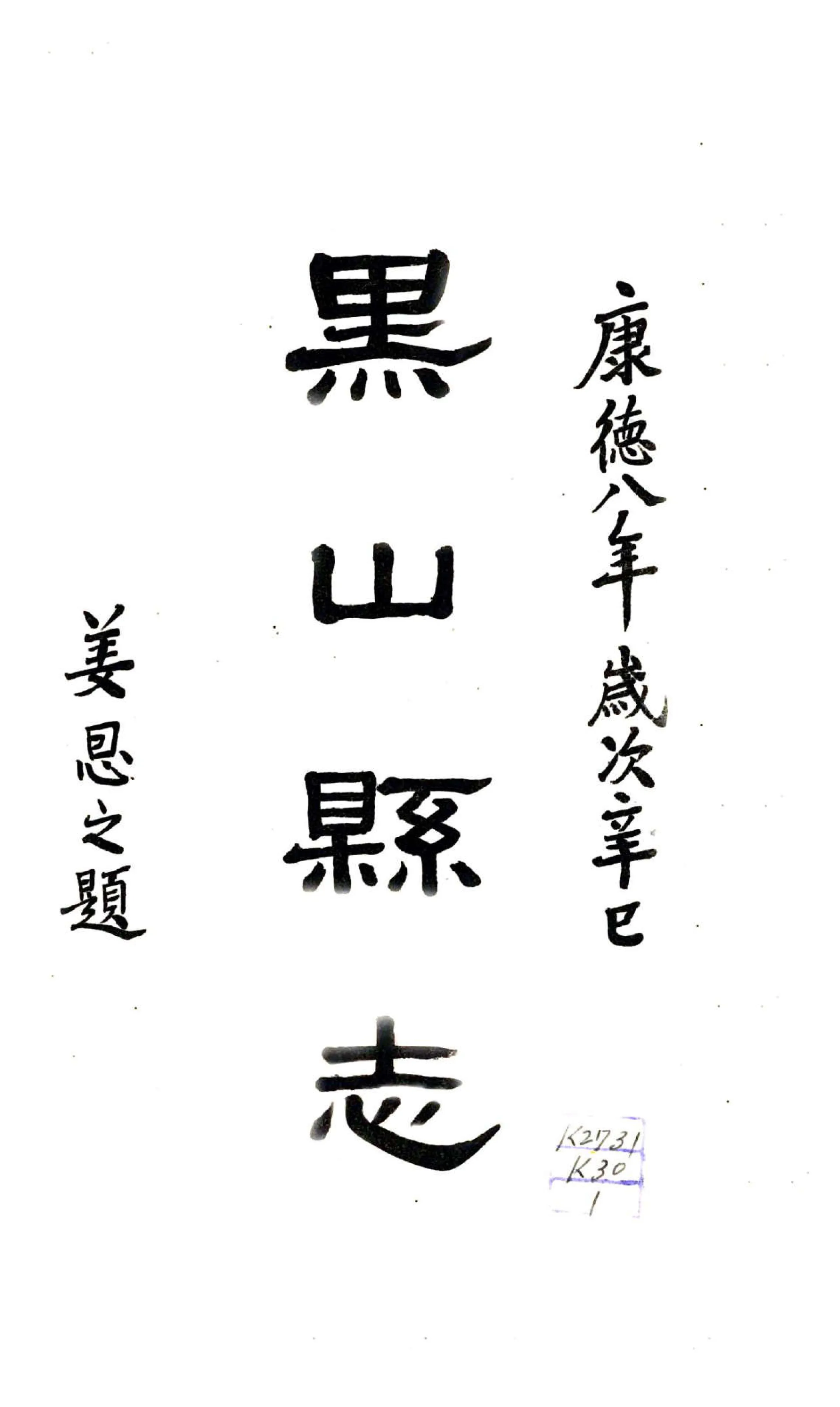 黑山县志（民国） 在线预览第2页