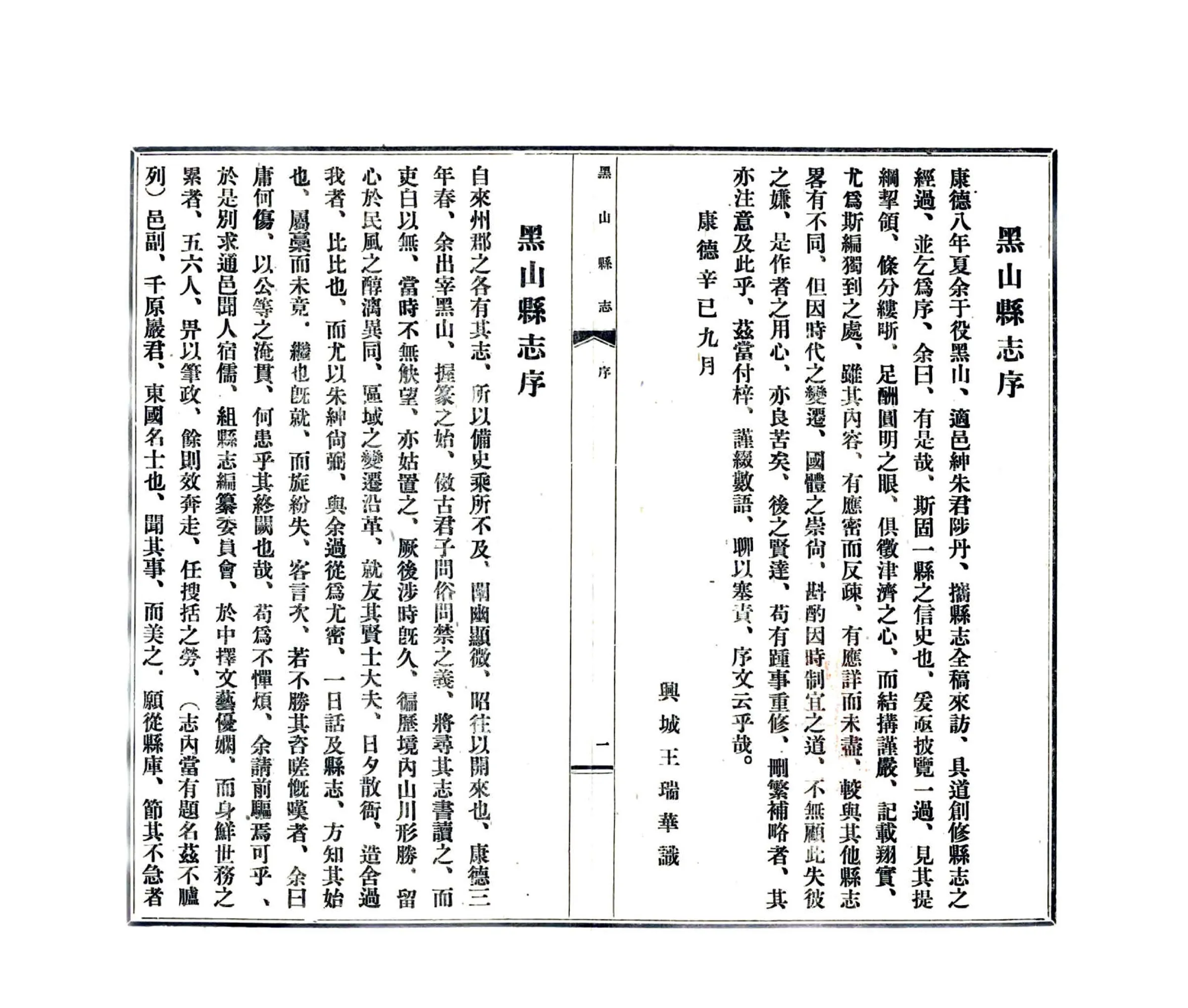 黑山县志（民国） 在线预览第4页