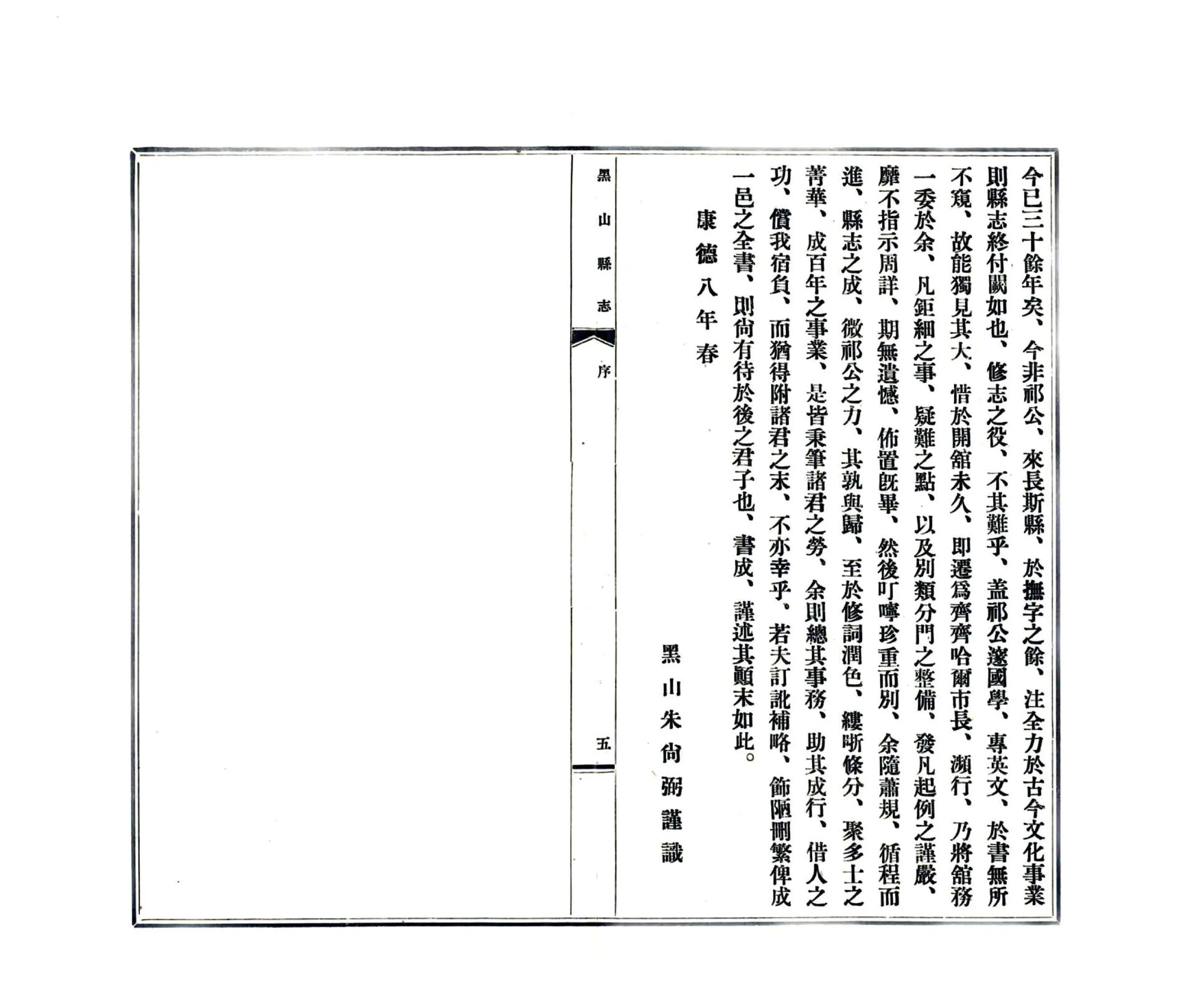 黑山县志（民国） 在线预览第8页