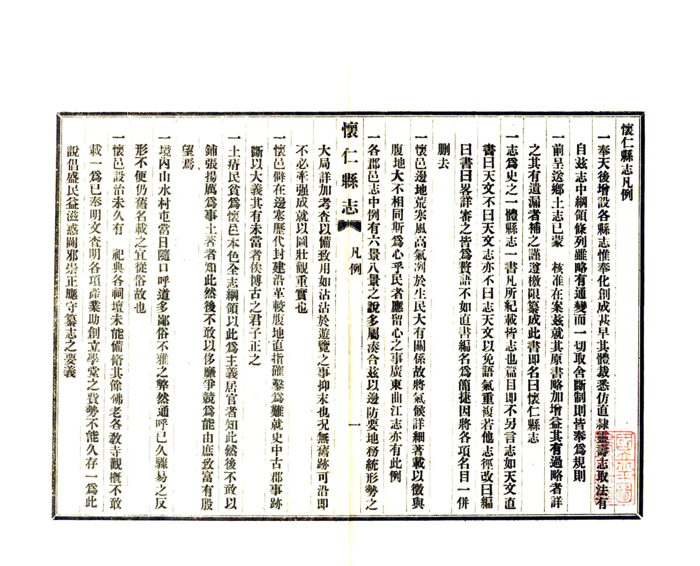 怀仁县志（宣统） 在线预览第3页