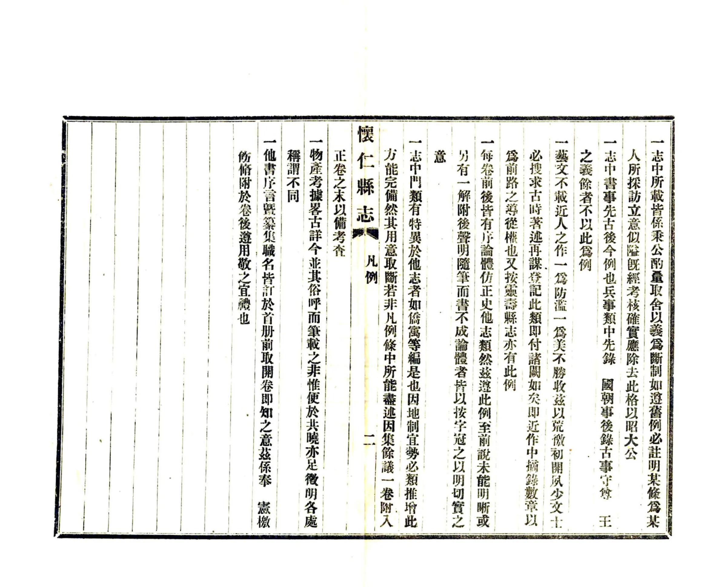 怀仁县志（宣统） 在线预览第4页