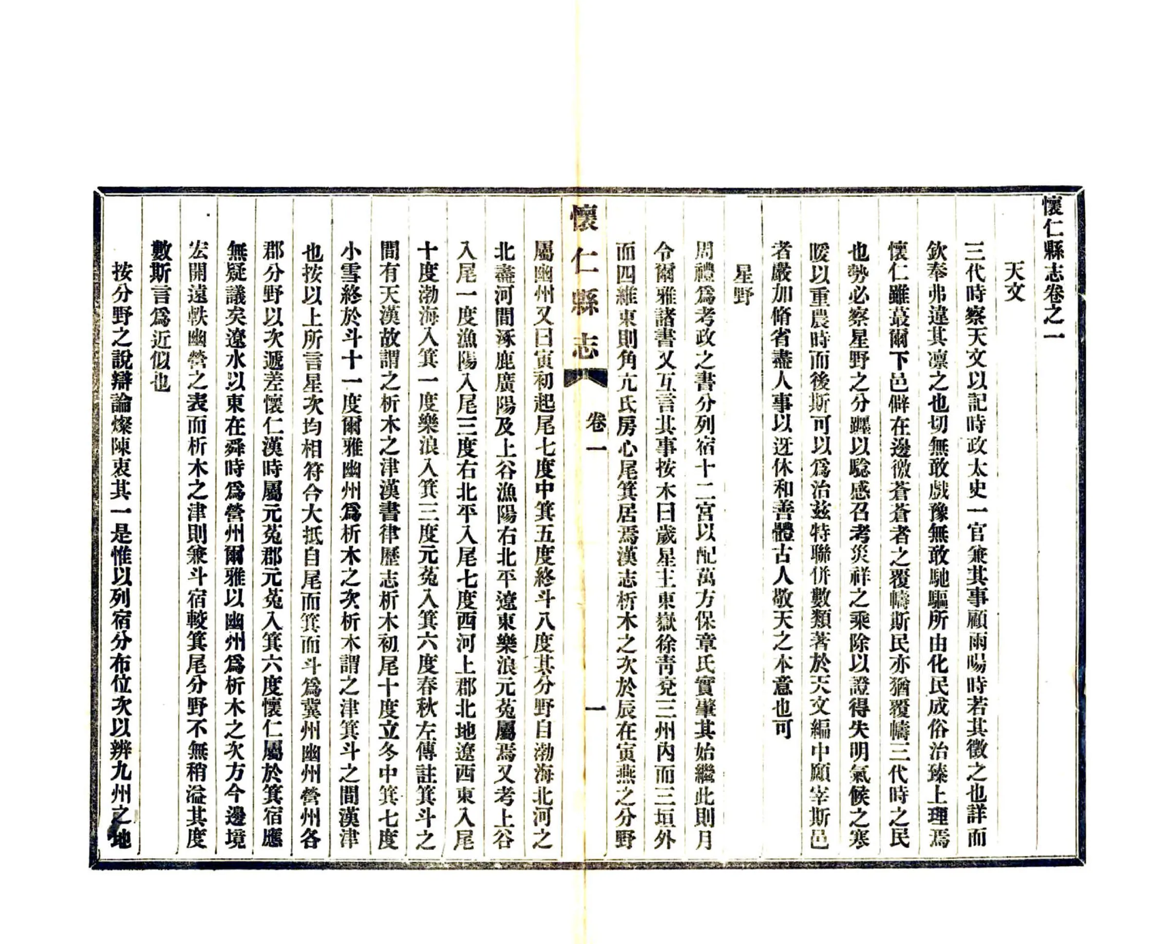 怀仁县志（宣统） 在线预览第6页