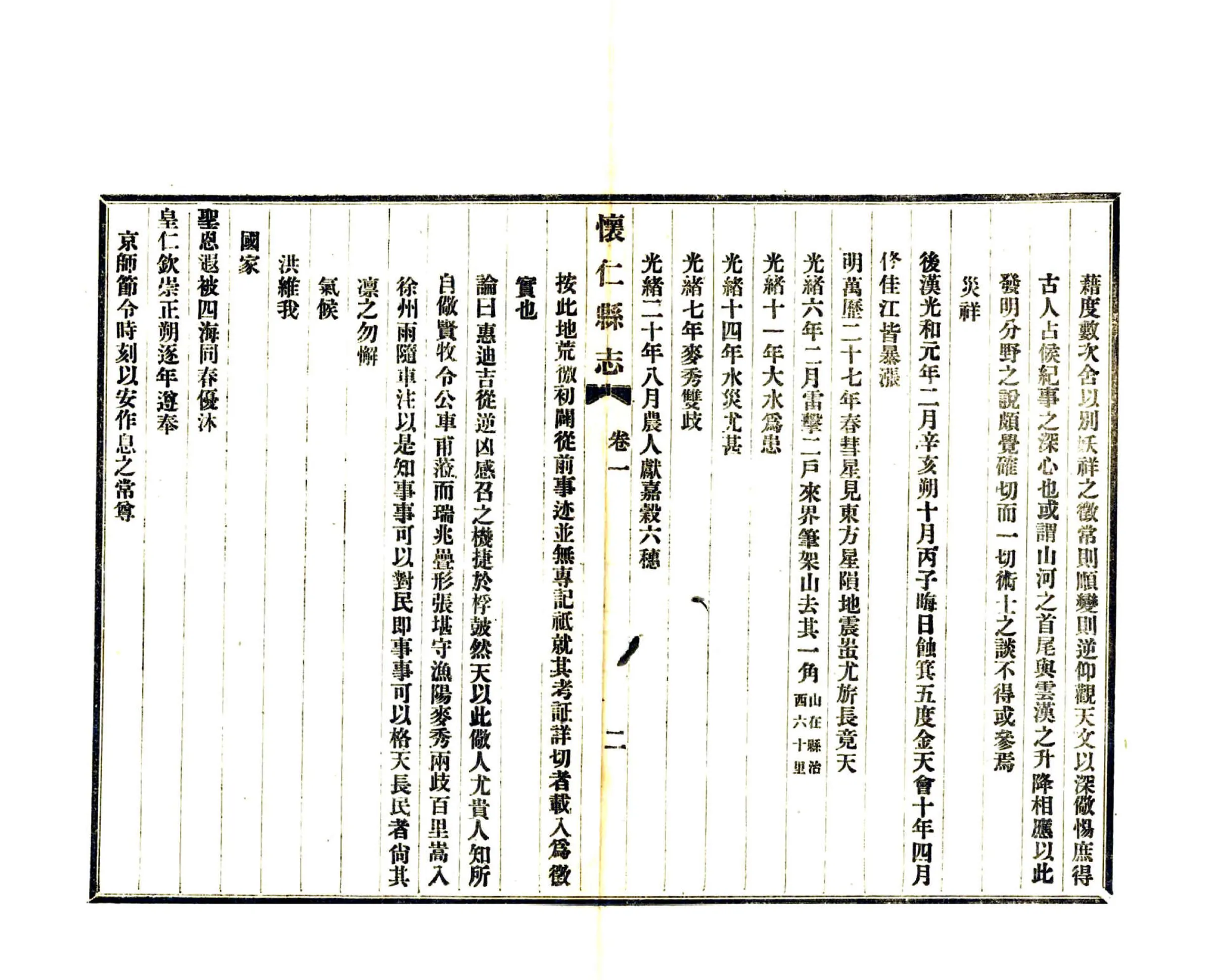 怀仁县志（宣统） 在线预览第7页