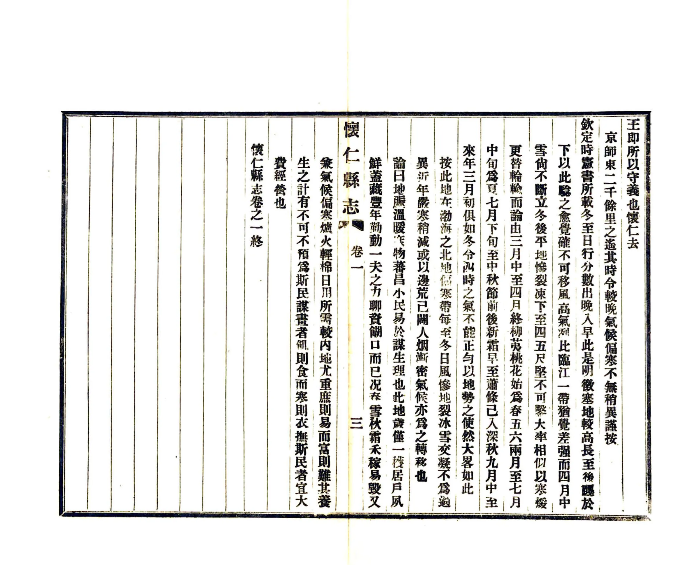 怀仁县志（宣统） 在线预览第8页