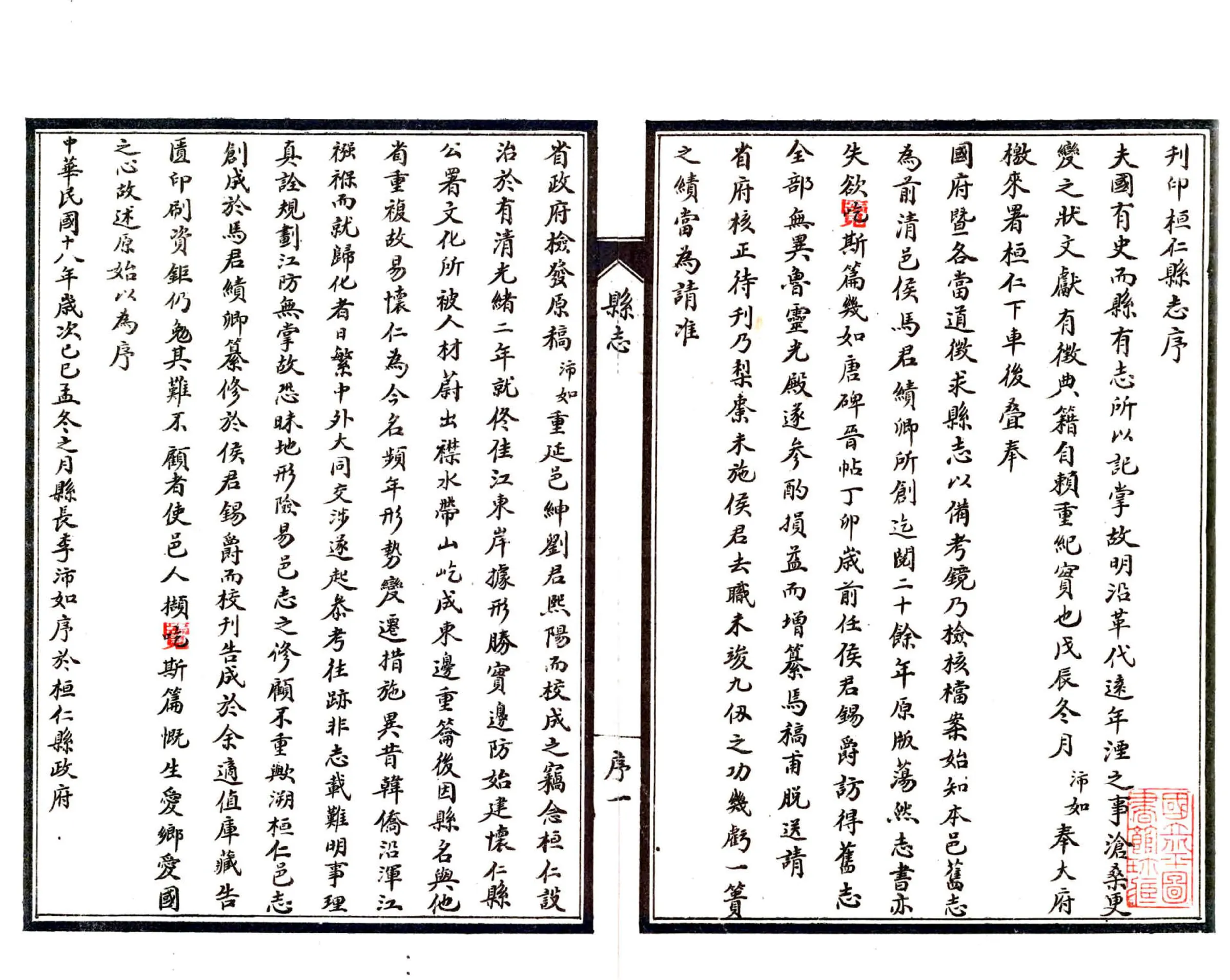桓仁县志（民国） 在线预览第3页