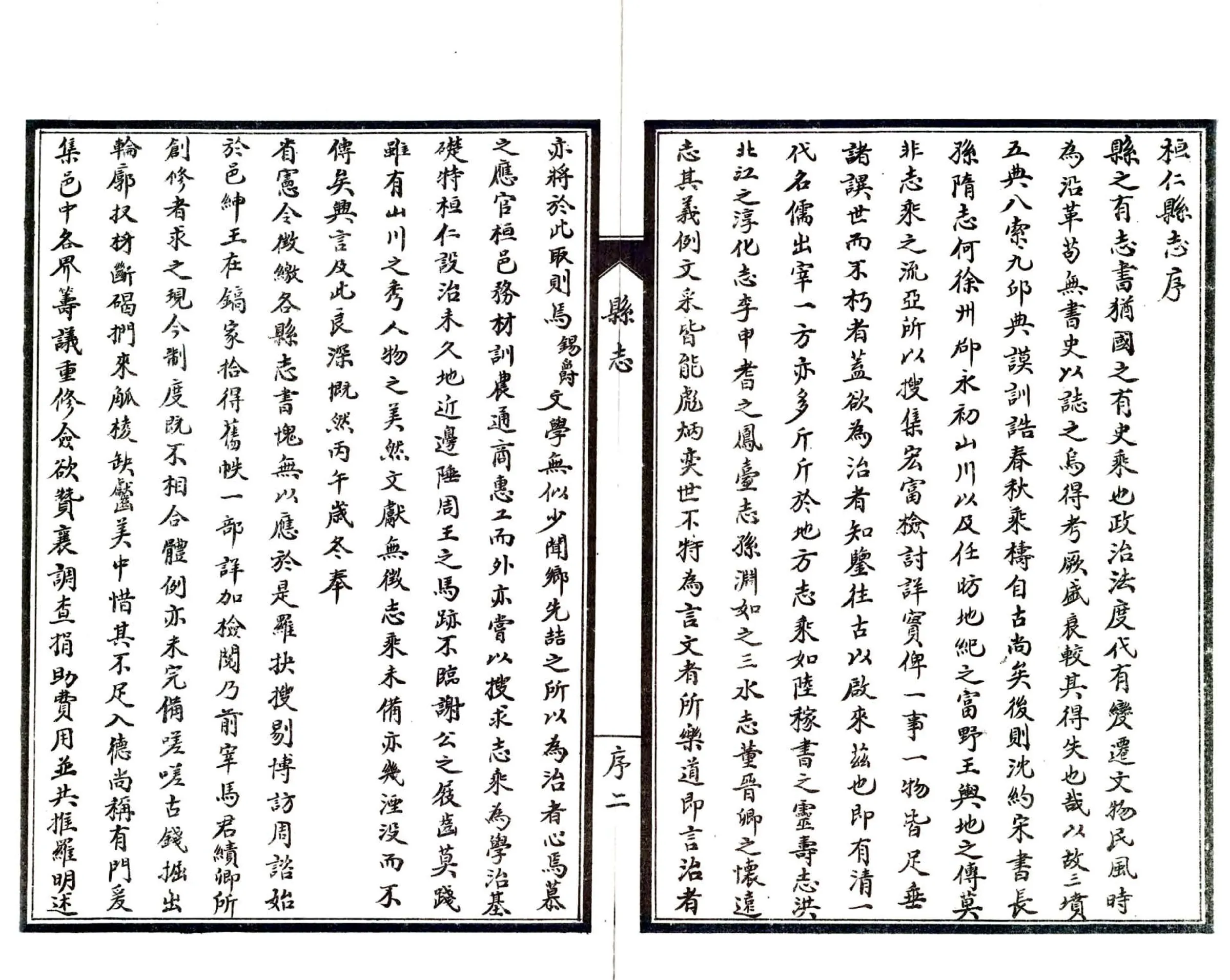 桓仁县志（民国） 在线预览第4页