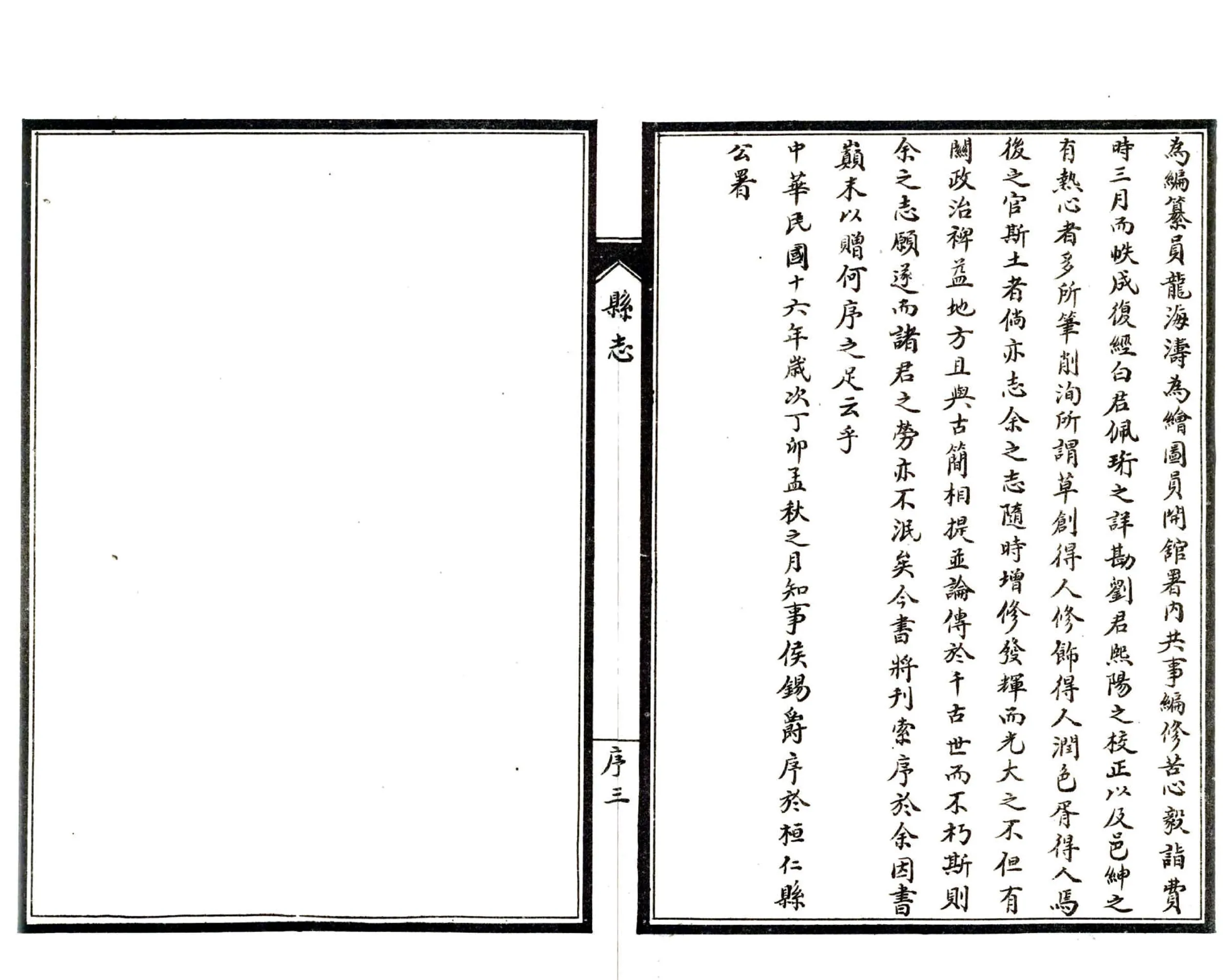 桓仁县志（民国） 在线预览第5页