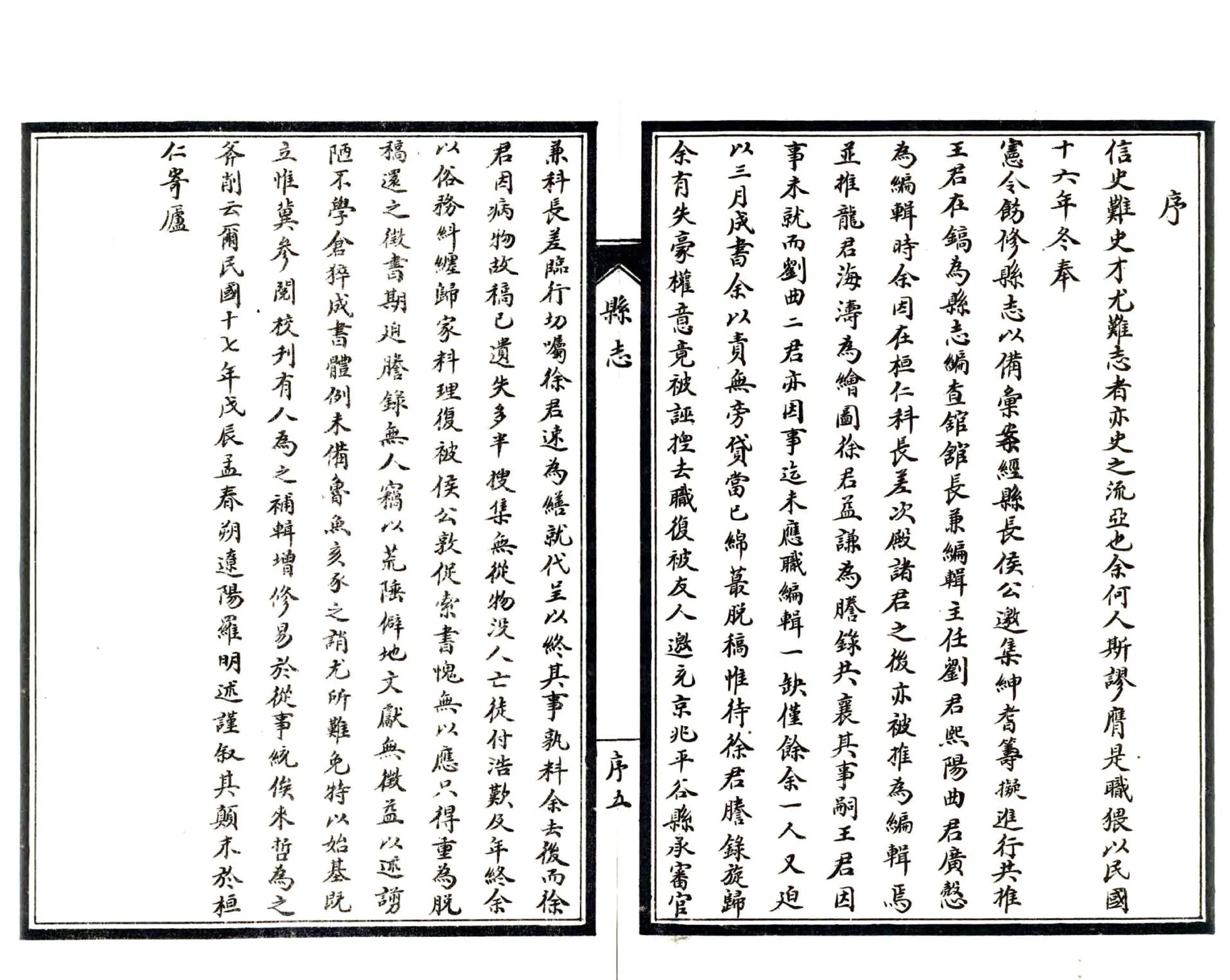 桓仁县志（民国） 在线预览第6页