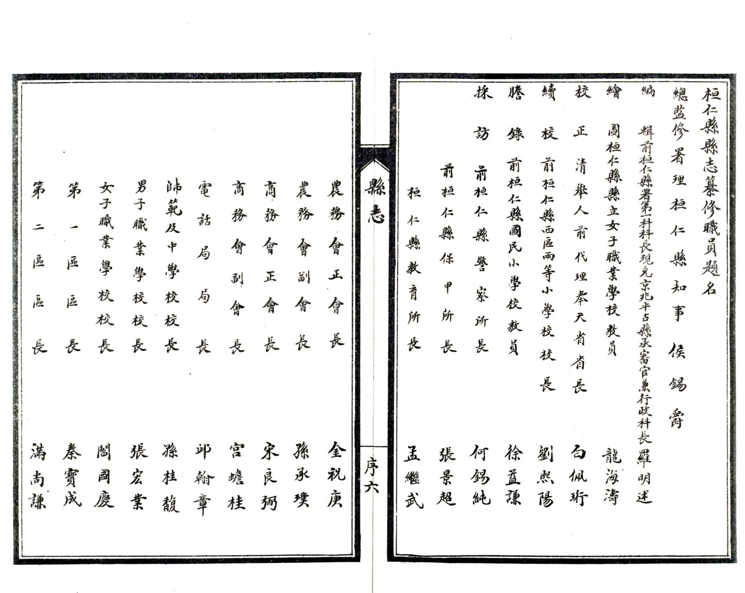桓仁县志（民国） 在线预览第7页