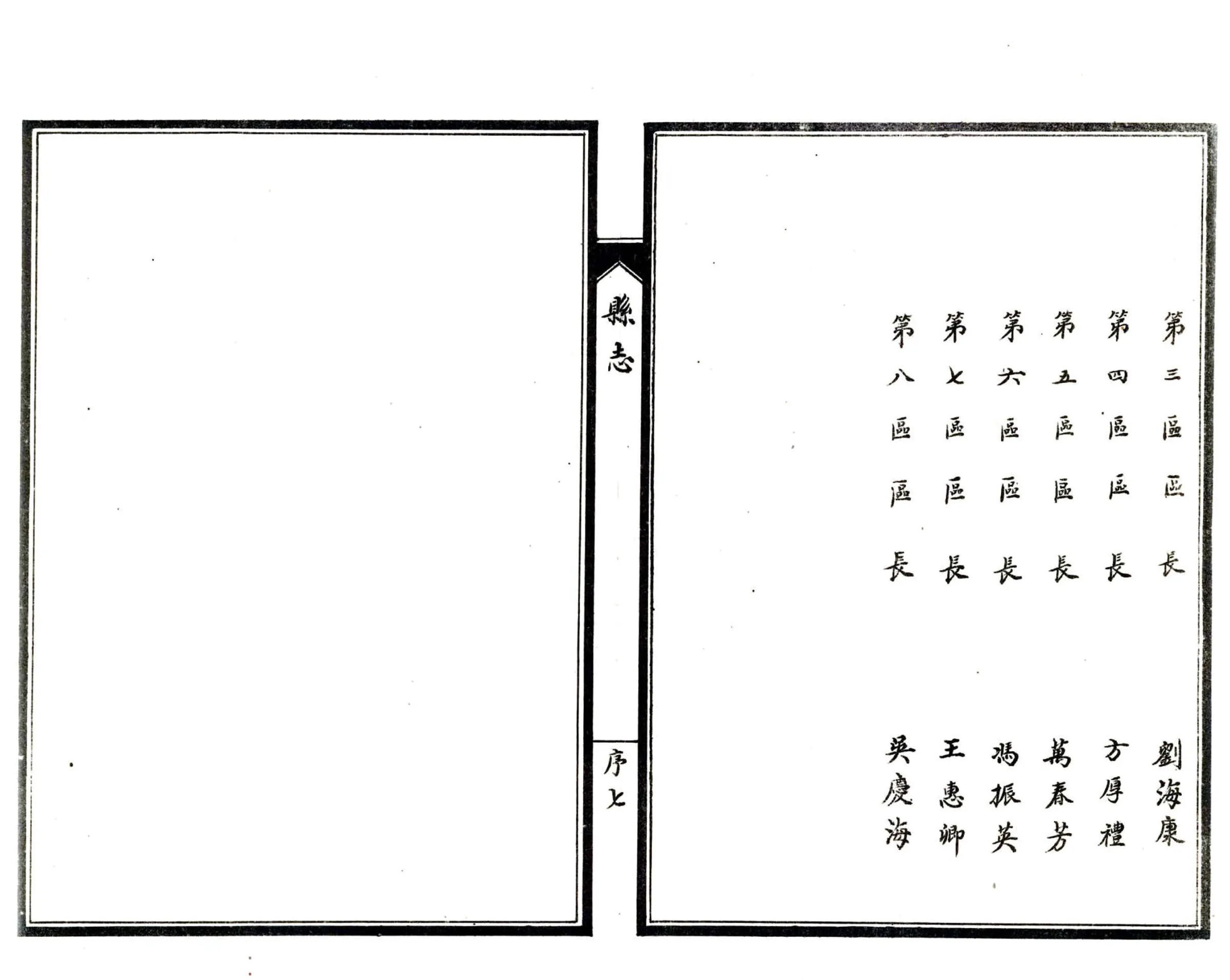 桓仁县志（民国） 在线预览第8页