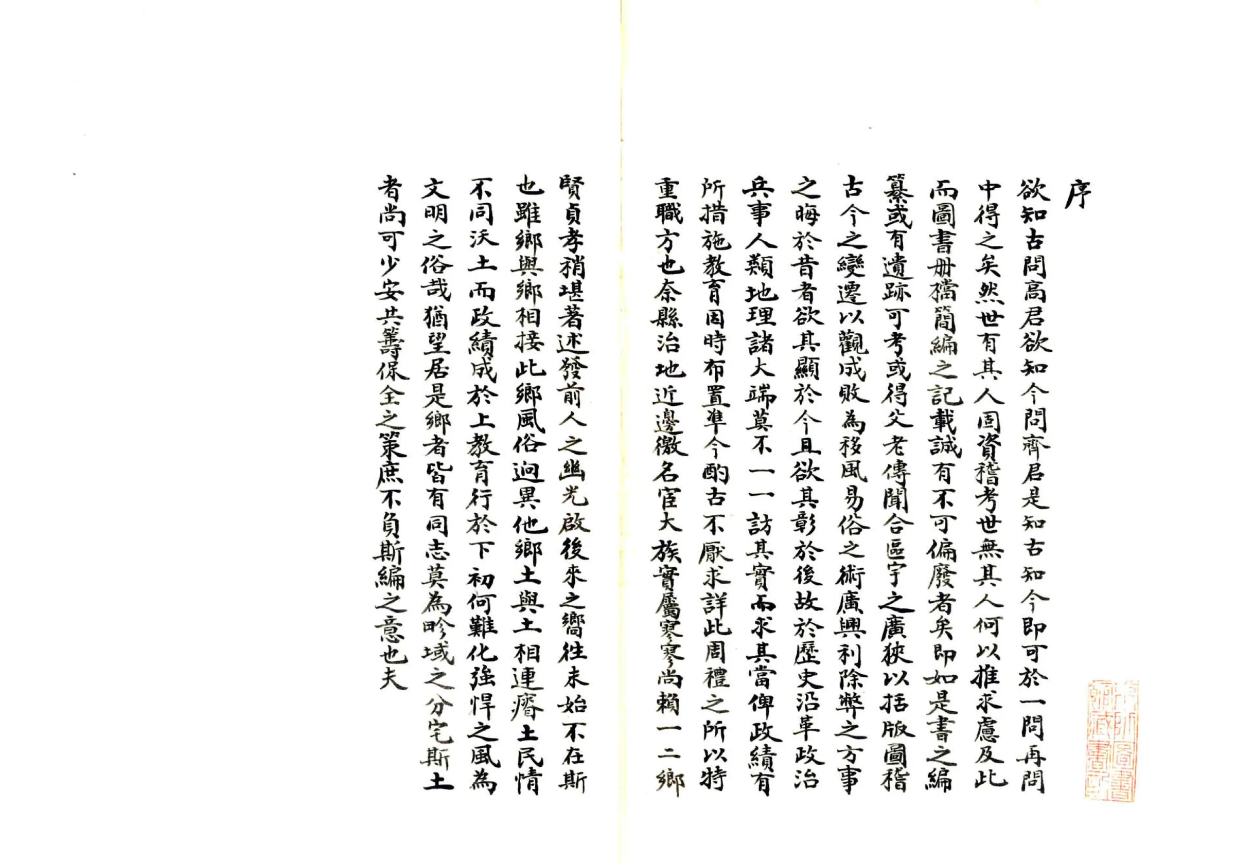 锦西县乡土志（民国） 在线预览第3页