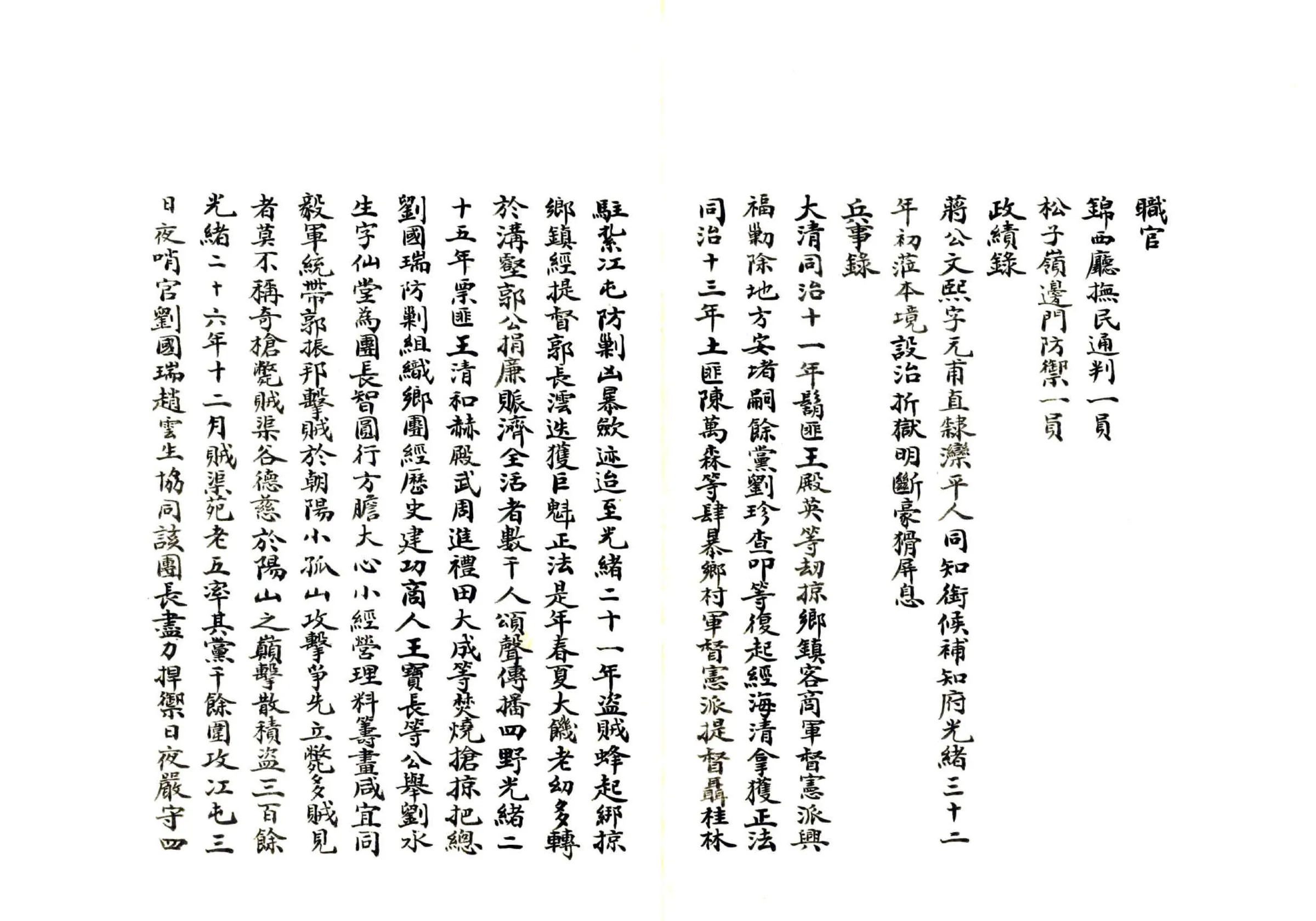 锦西县乡土志（民国） 在线预览第6页