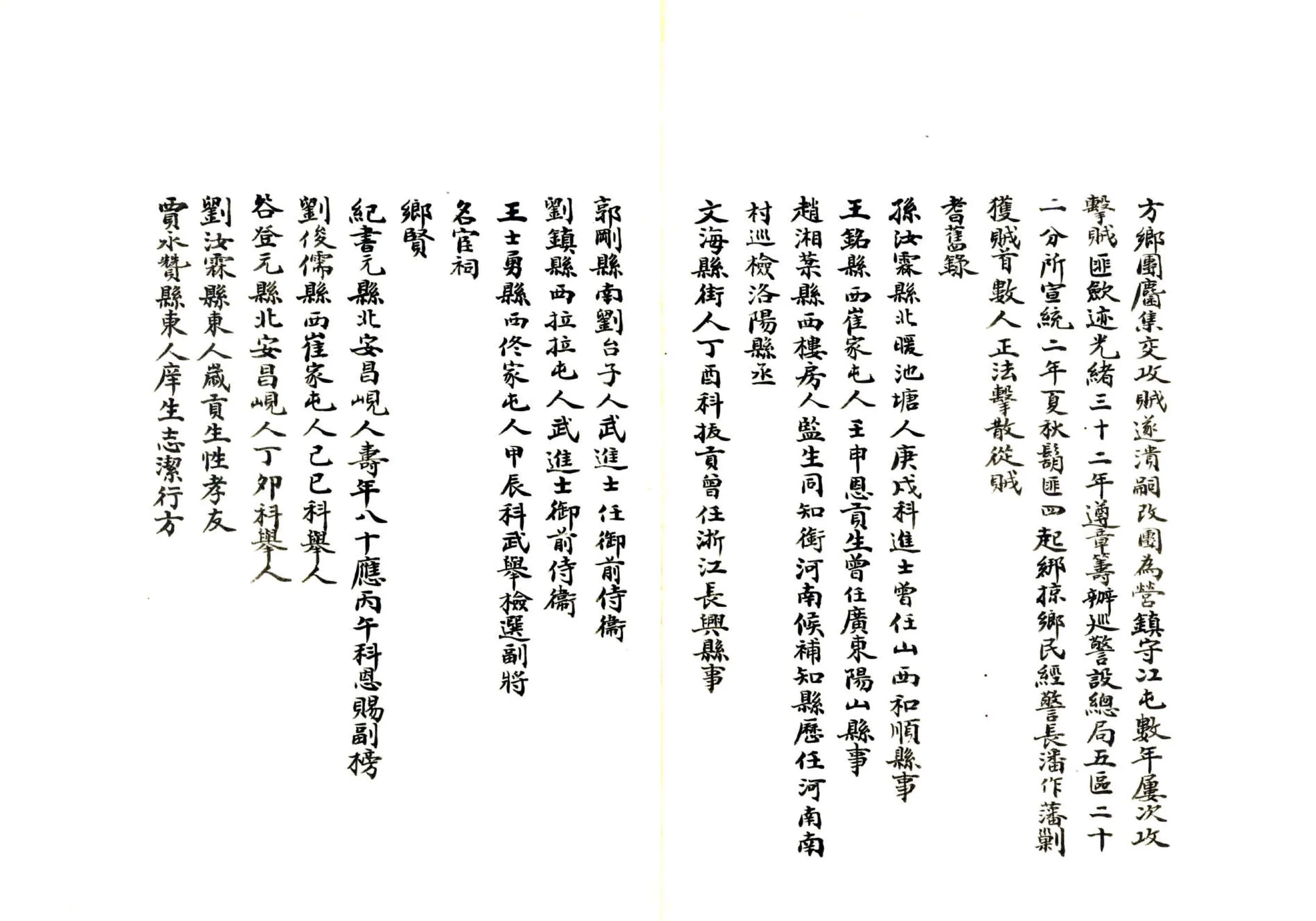 锦西县乡土志（民国） 在线预览第7页