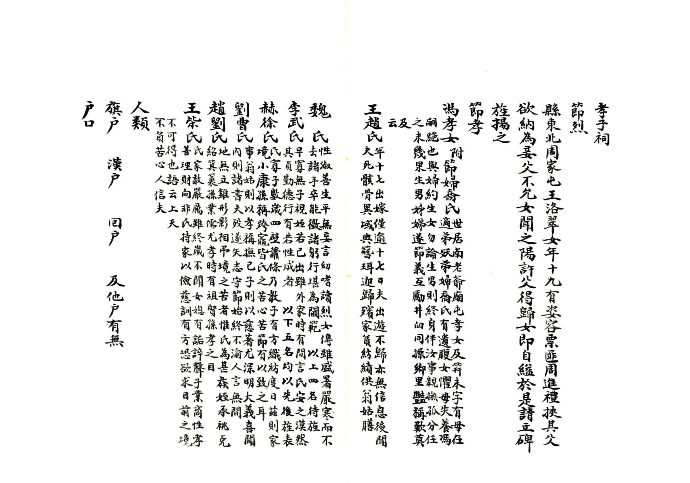 锦西县乡土志（民国） 在线预览第8页