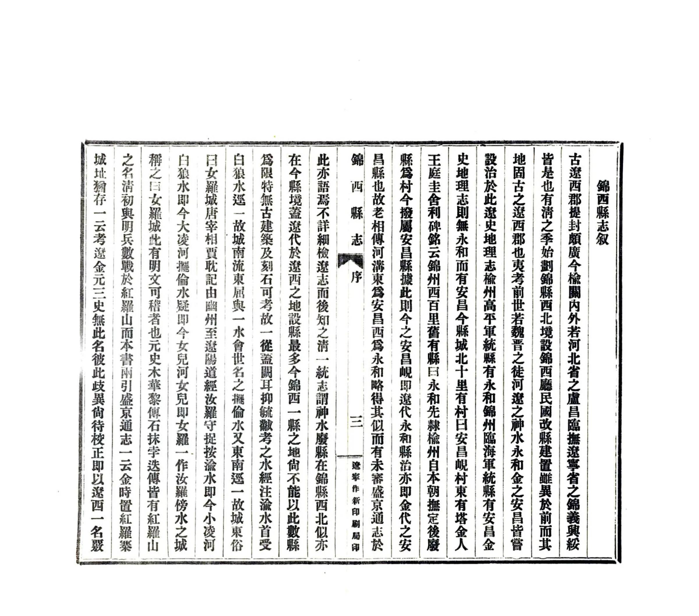 锦西县志（民国） 在线预览第5页