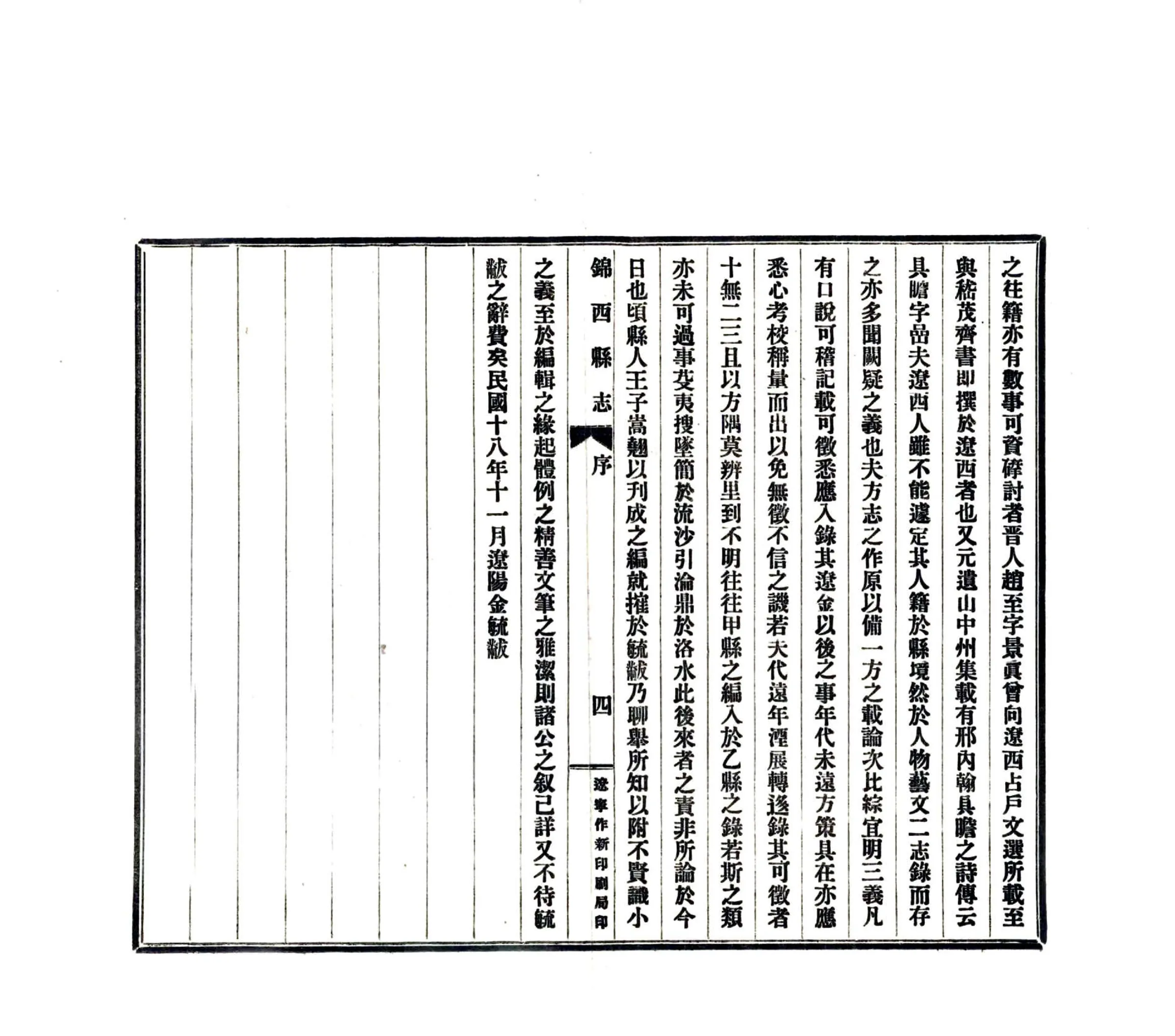 锦西县志（民国） 在线预览第6页