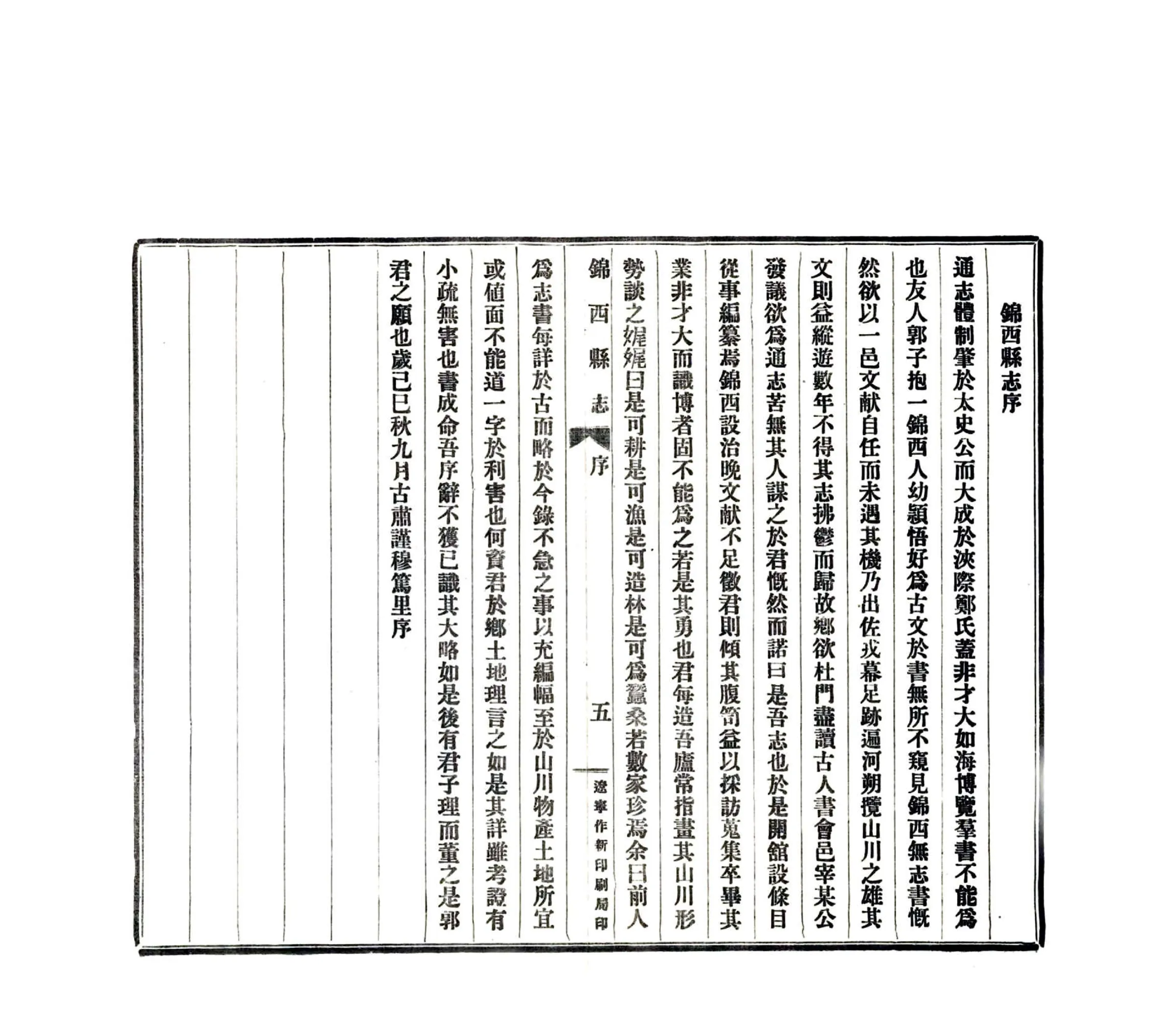 锦西县志（民国） 在线预览第7页