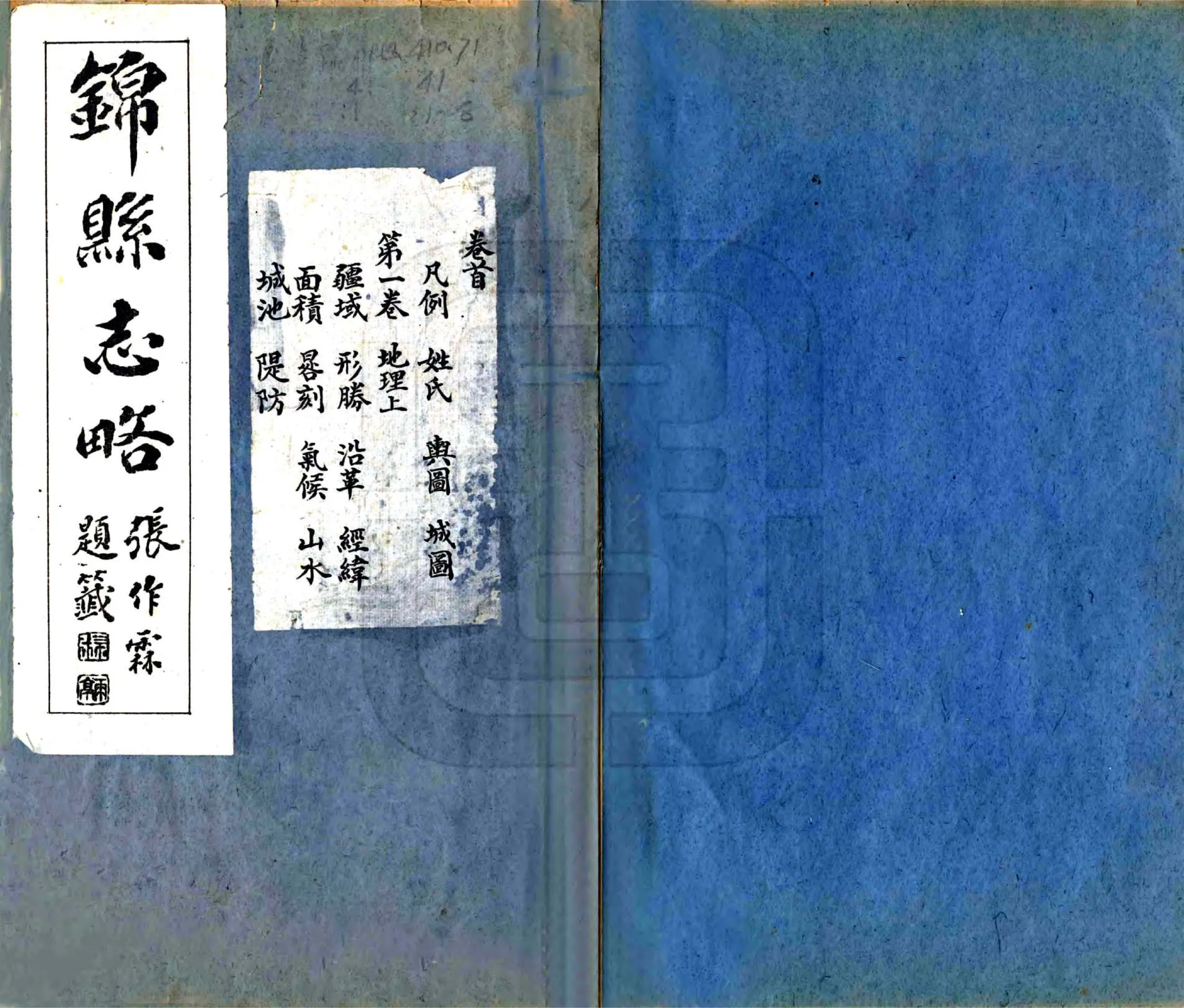 锦县志略（民国） 在线预览第1页