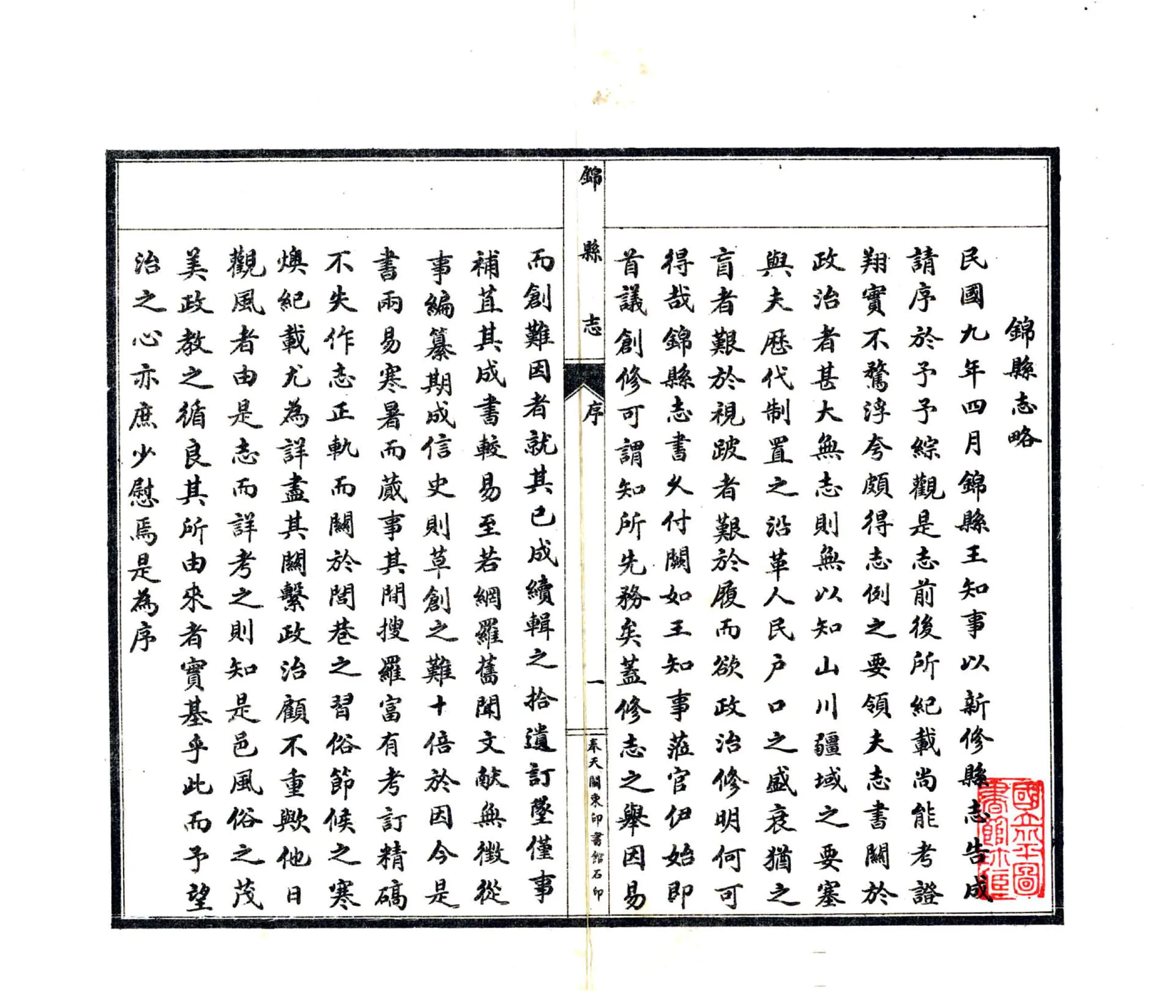 锦县志略（民国） 在线预览第3页