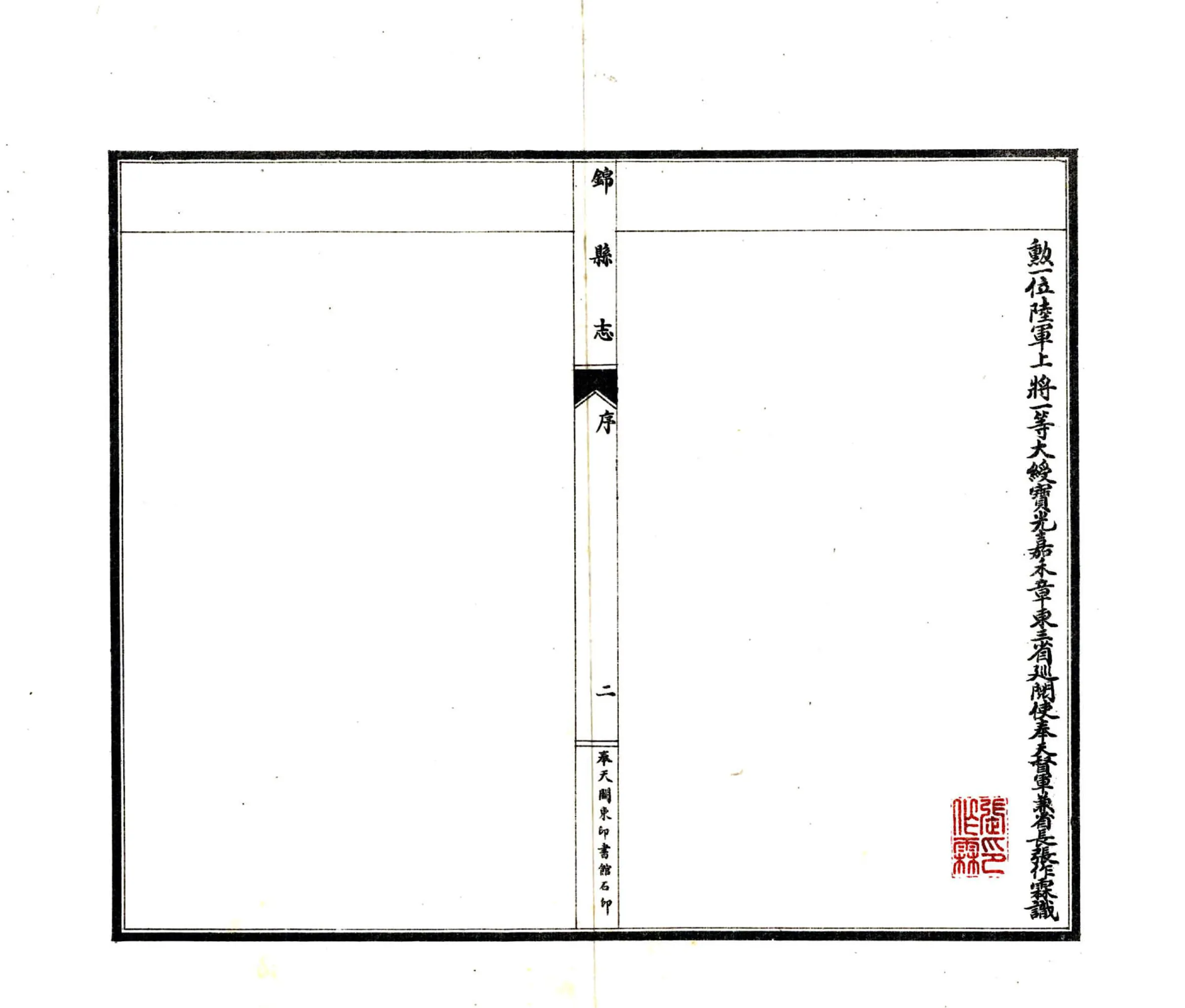 锦县志略（民国） 在线预览第4页