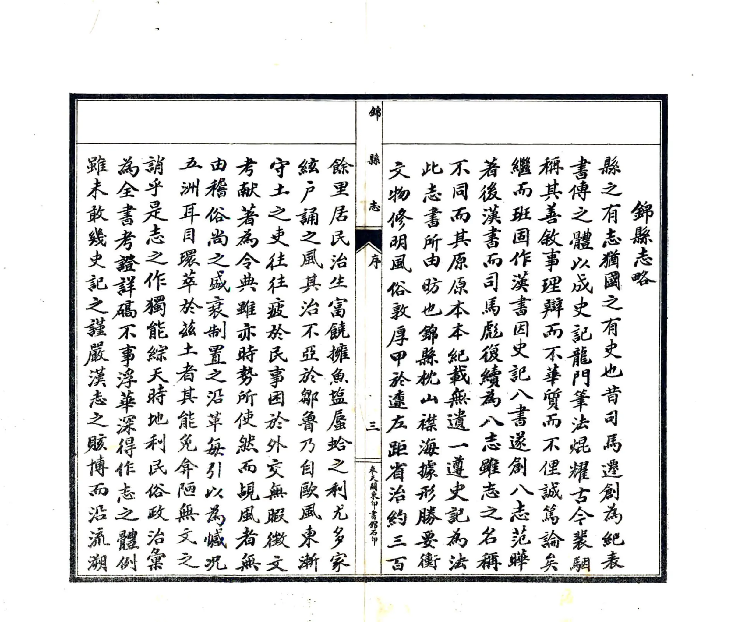 锦县志略（民国） 在线预览第5页