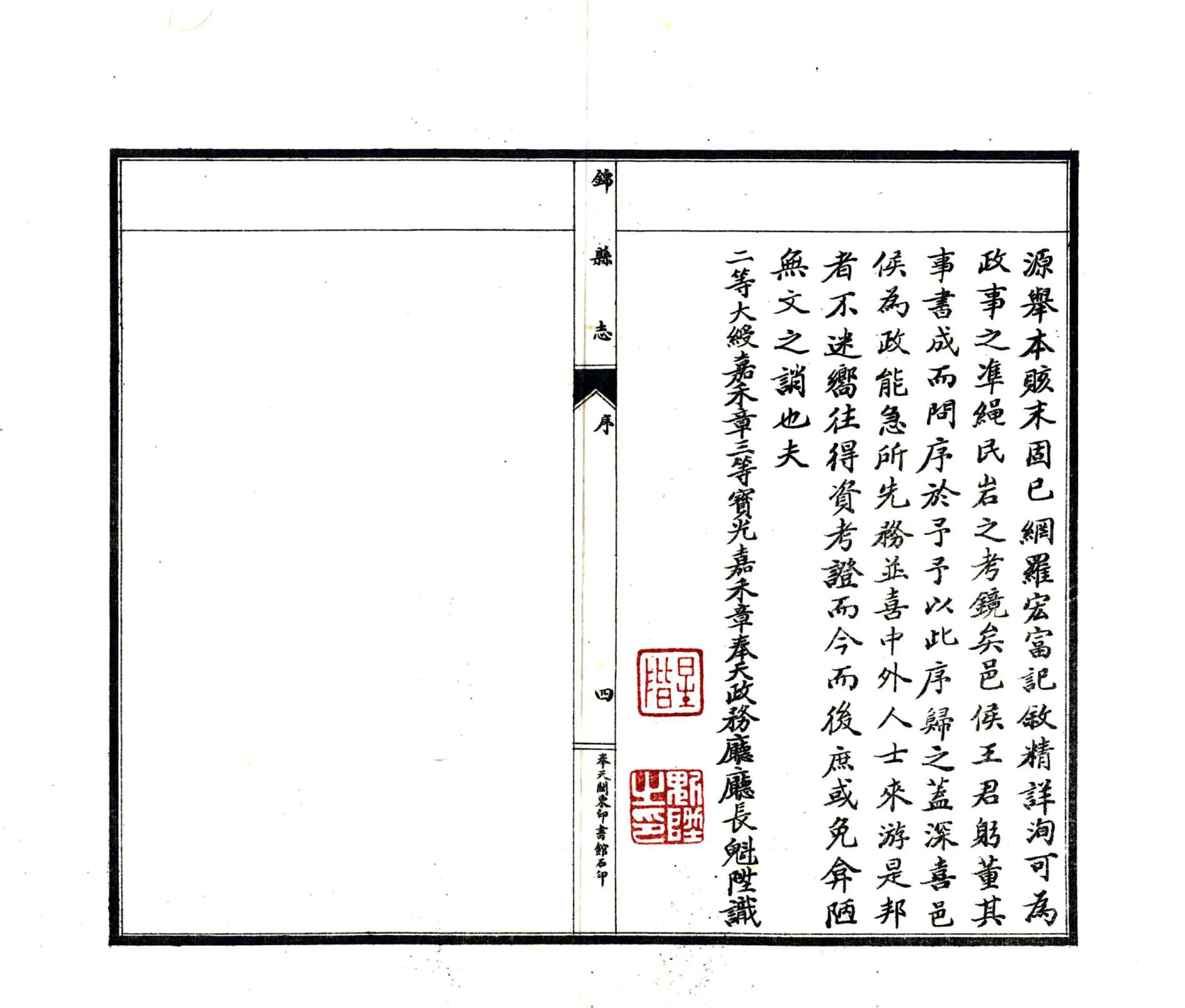 锦县志略（民国） 在线预览第6页