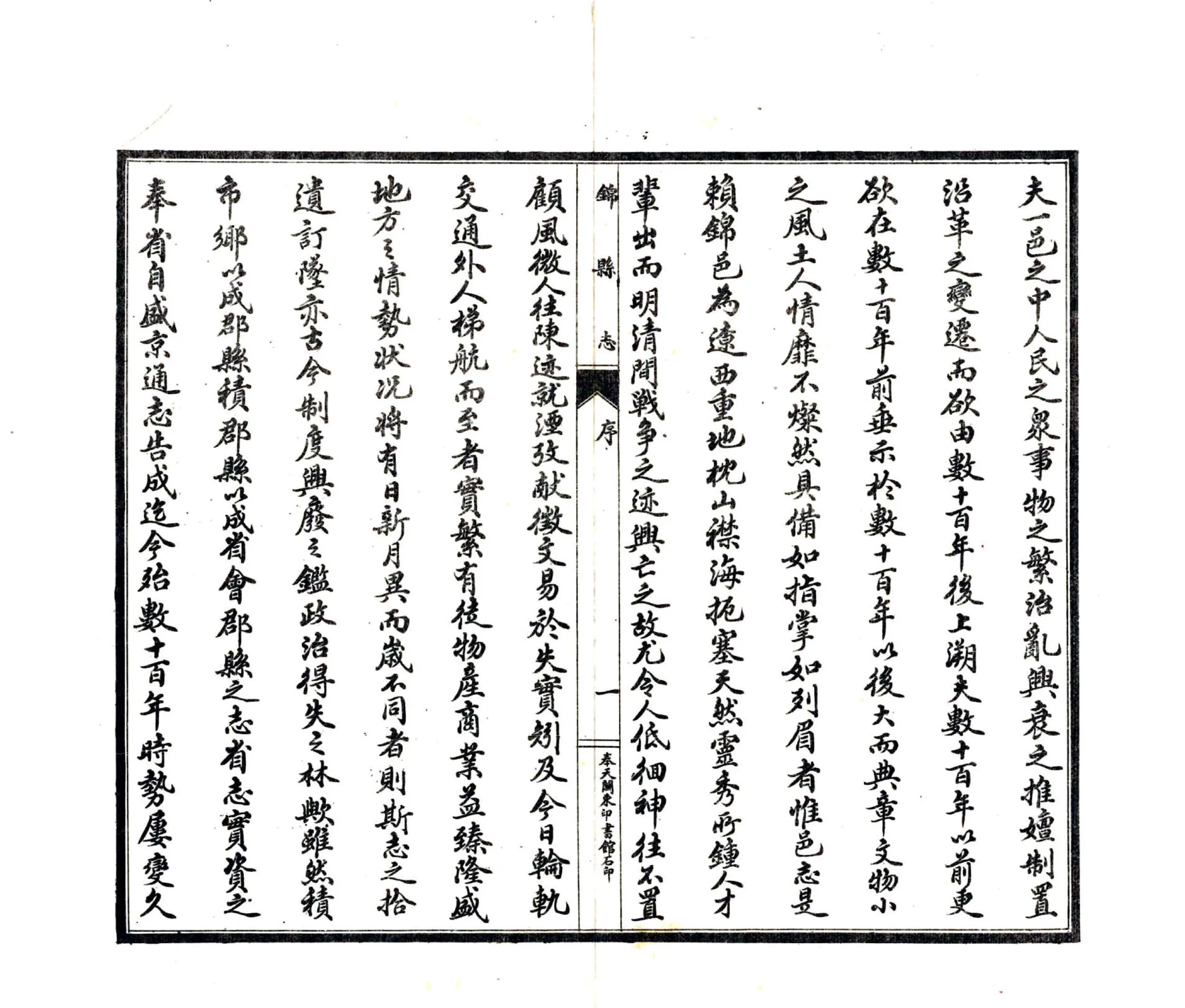 锦县志略（民国） 在线预览第7页