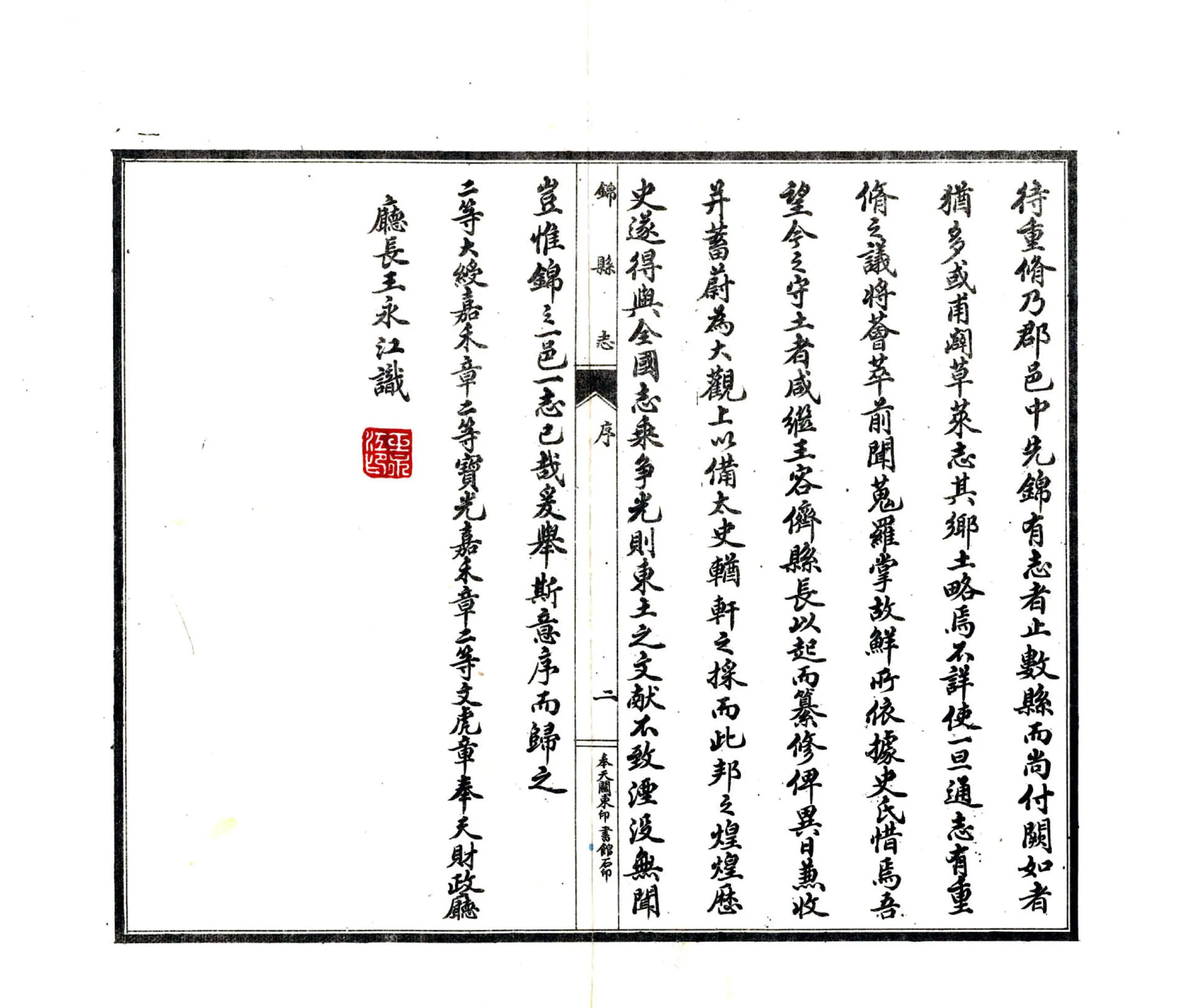 锦县志略（民国） 在线预览第8页
