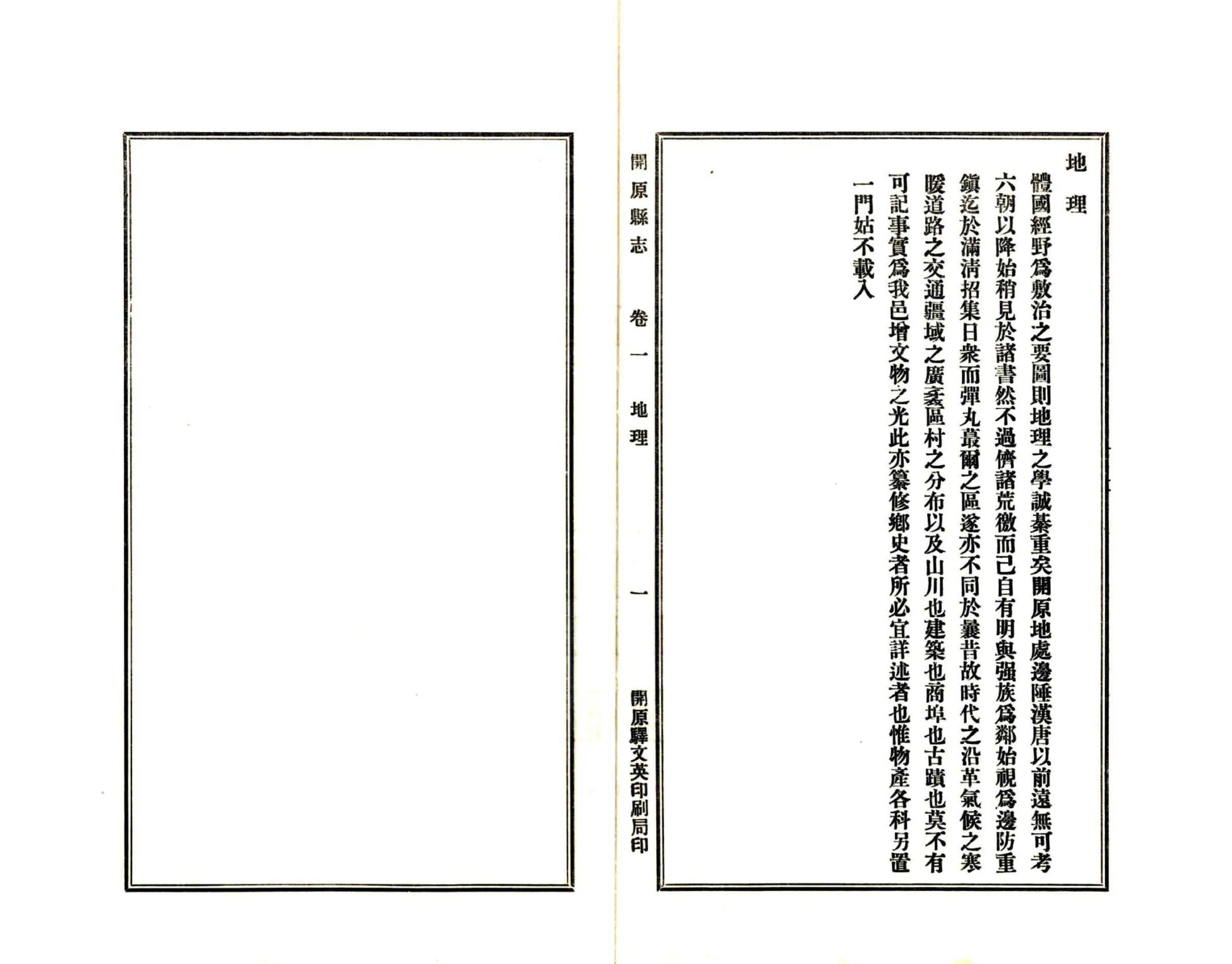 开原县志（民国18年） 在线预览第1页