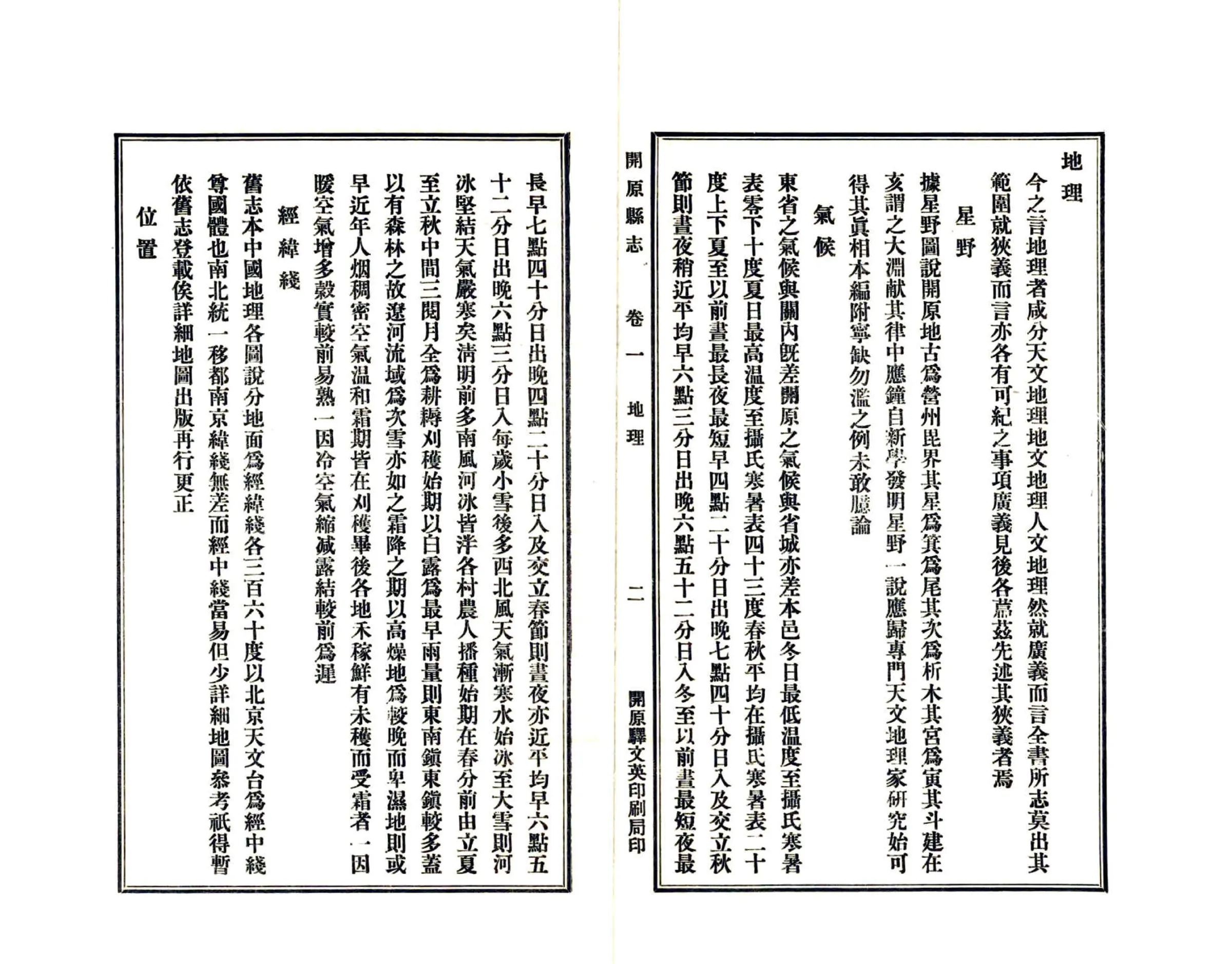 开原县志（民国18年） 在线预览第2页
