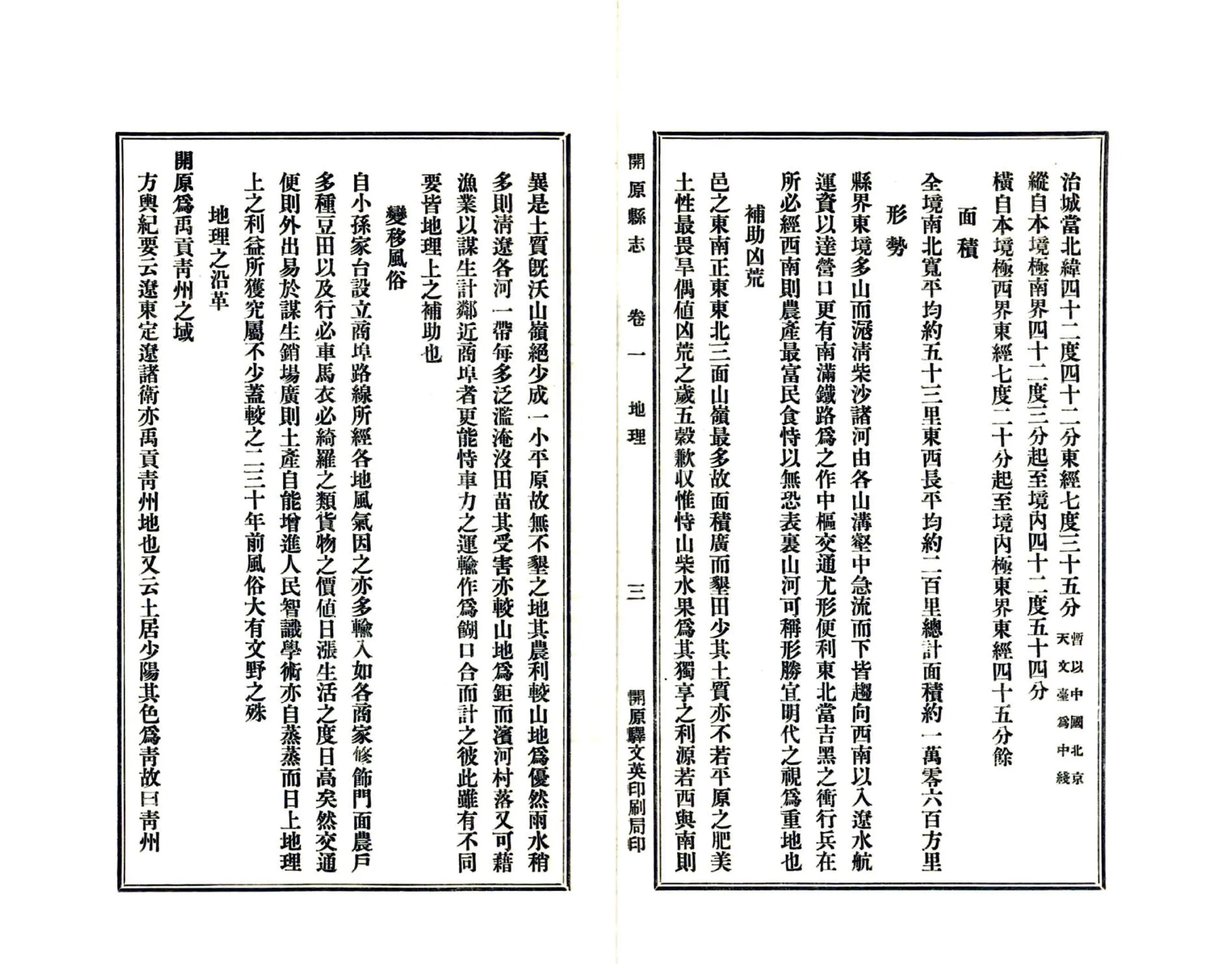 开原县志（民国18年） 在线预览第3页