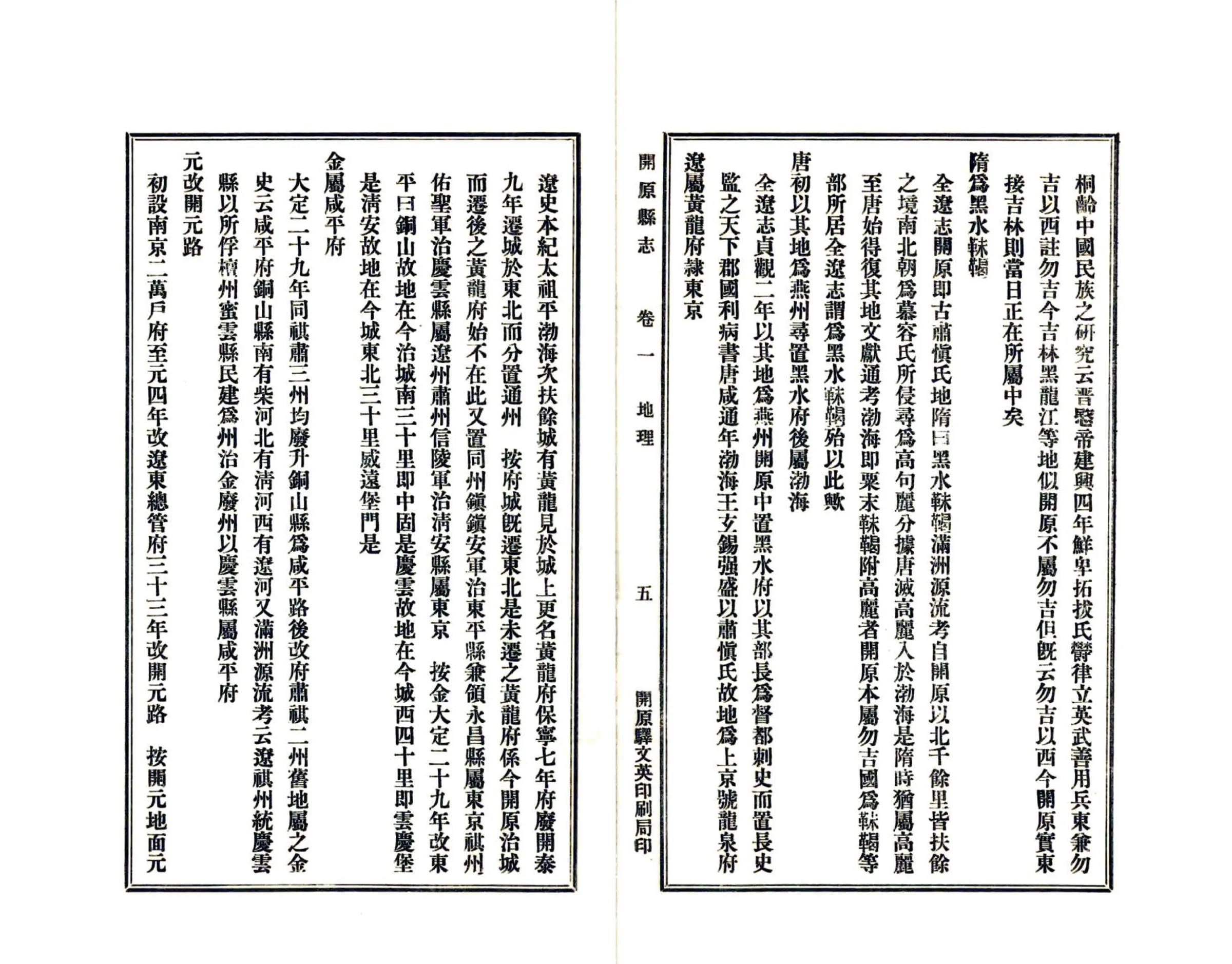 开原县志（民国18年） 在线预览第5页