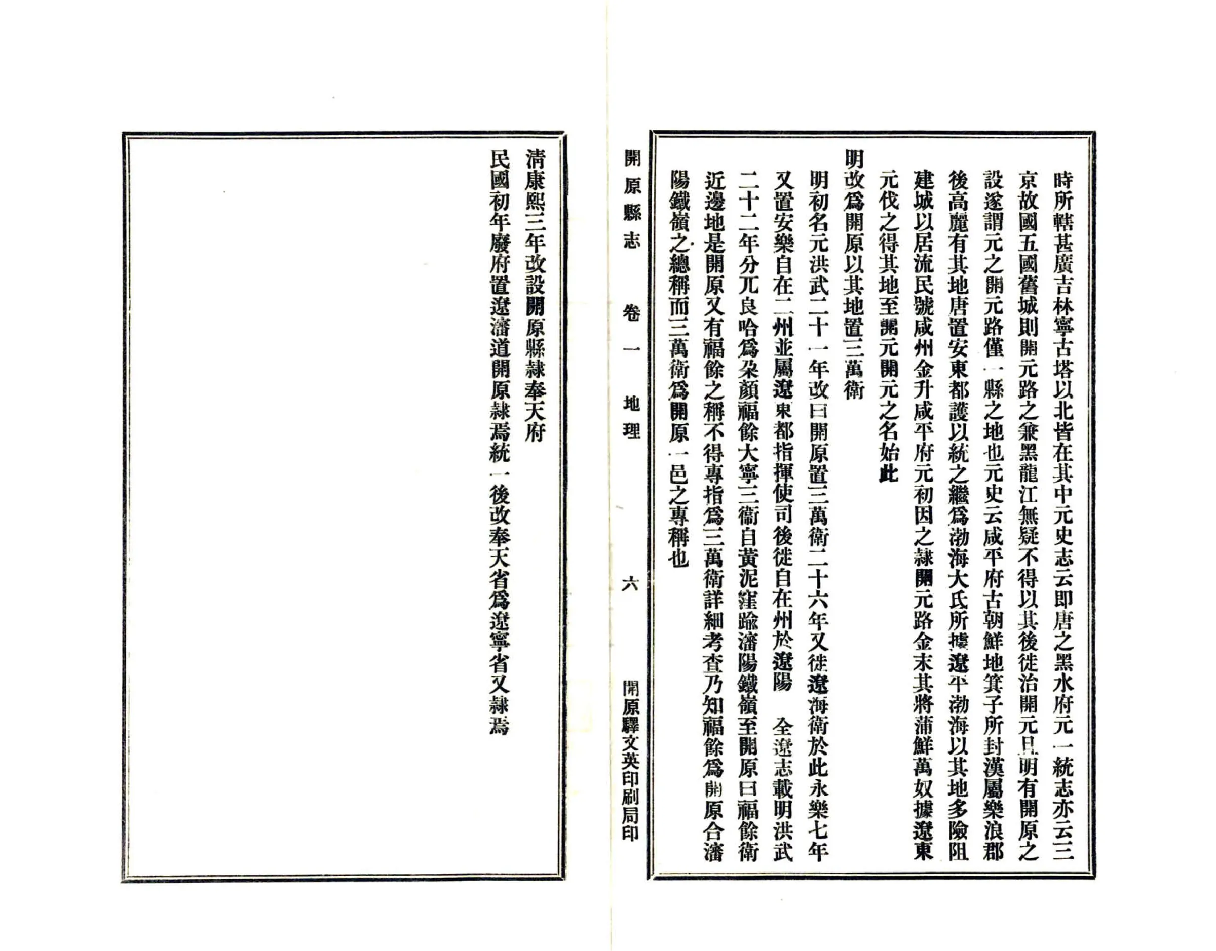 开原县志（民国18年） 在线预览第6页