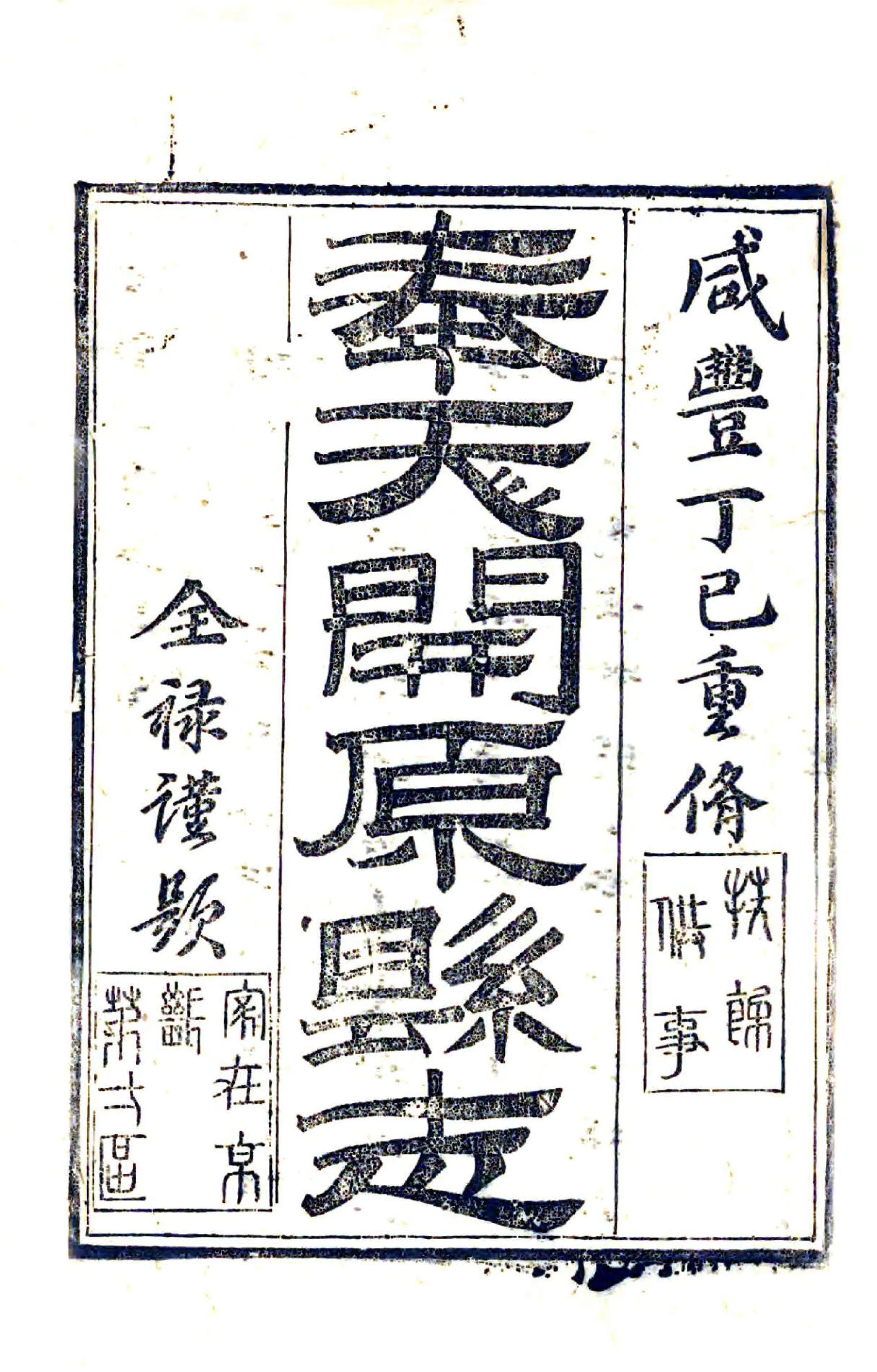 开原县志（咸丰） 在线预览第2页