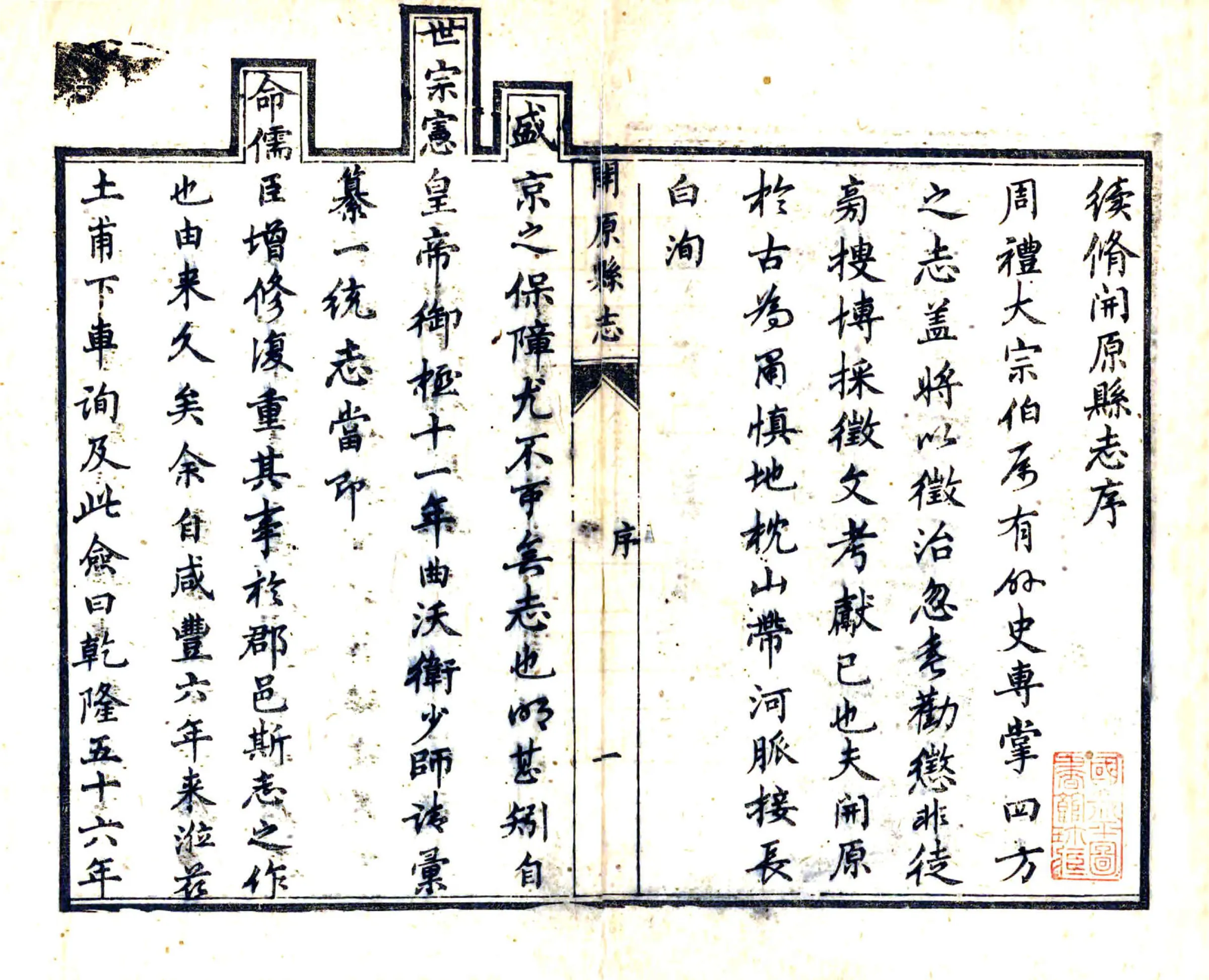 开原县志（咸丰） 在线预览第3页