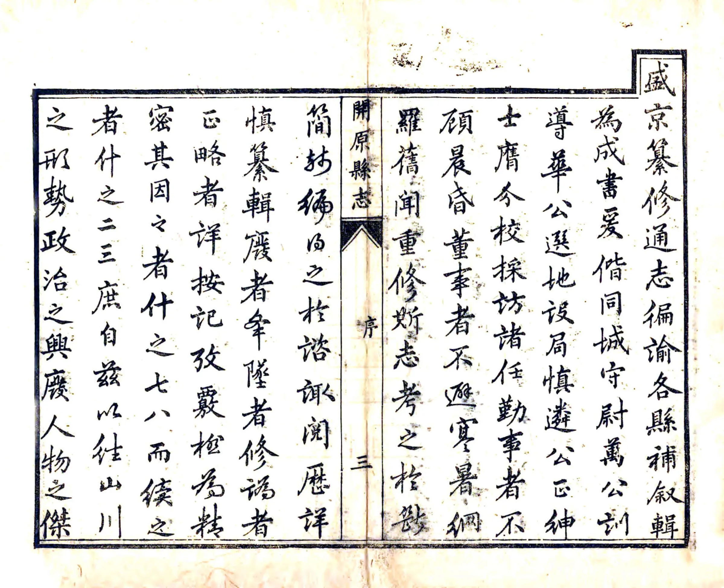开原县志（咸丰） 在线预览第5页