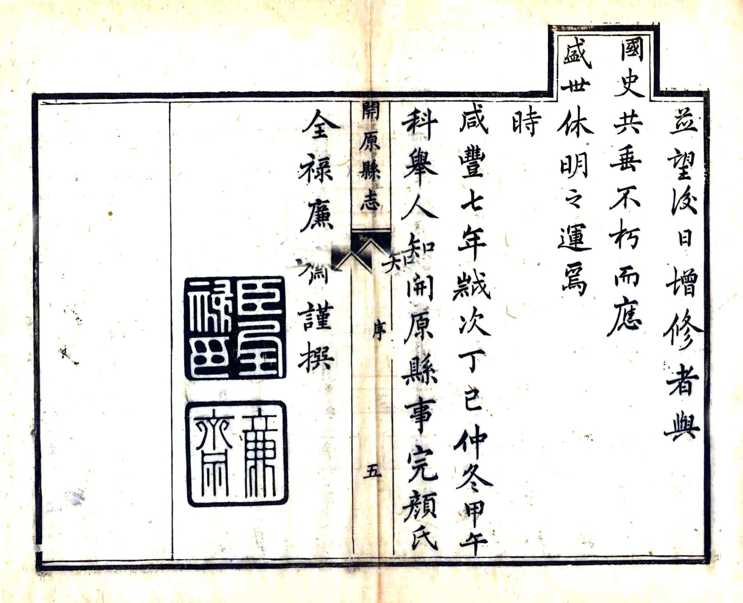 开原县志（咸丰） 在线预览第7页