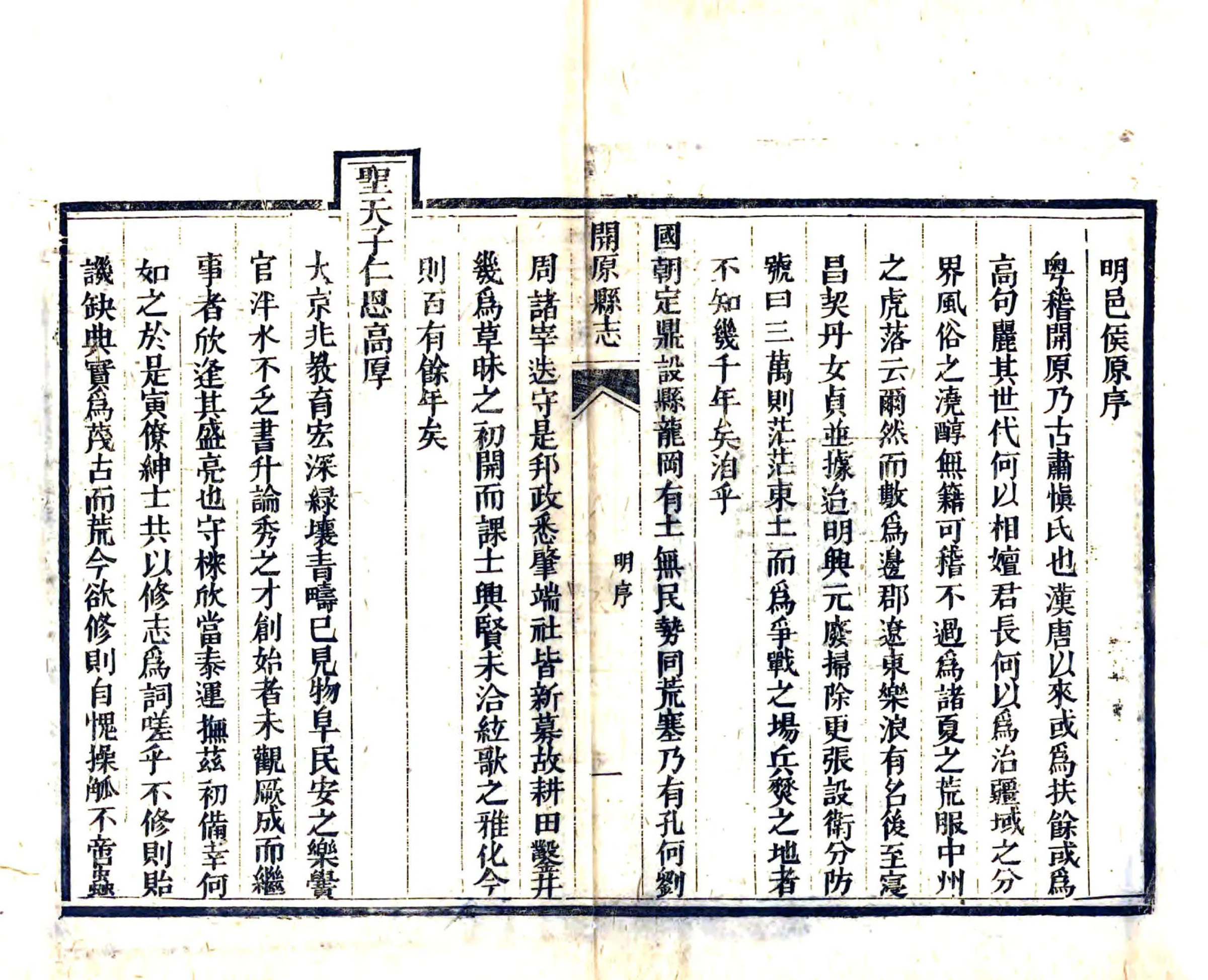 开原县志（咸丰） 在线预览第8页