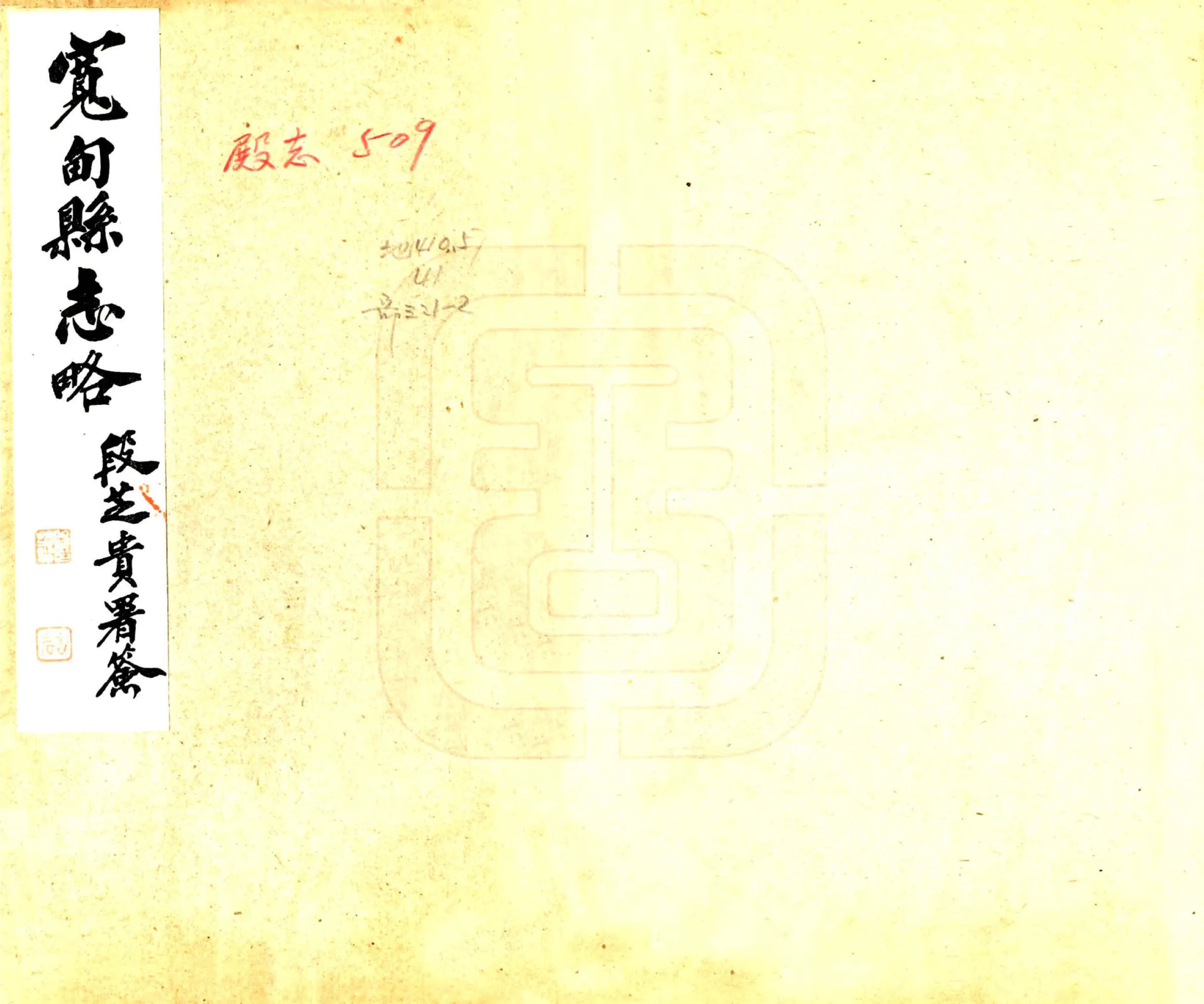 宽甸县志略（民国） 在线预览第1页