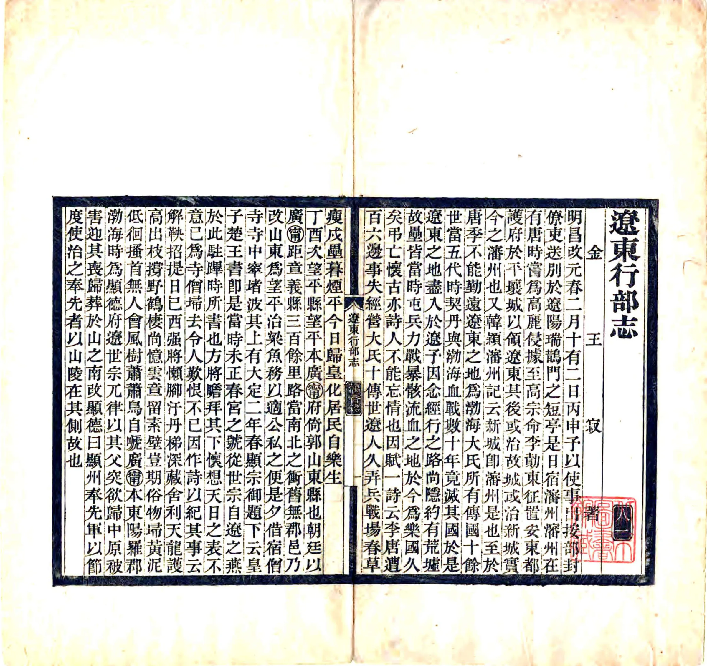 辽东行部志（金 民国抄本） 在线预览第3页