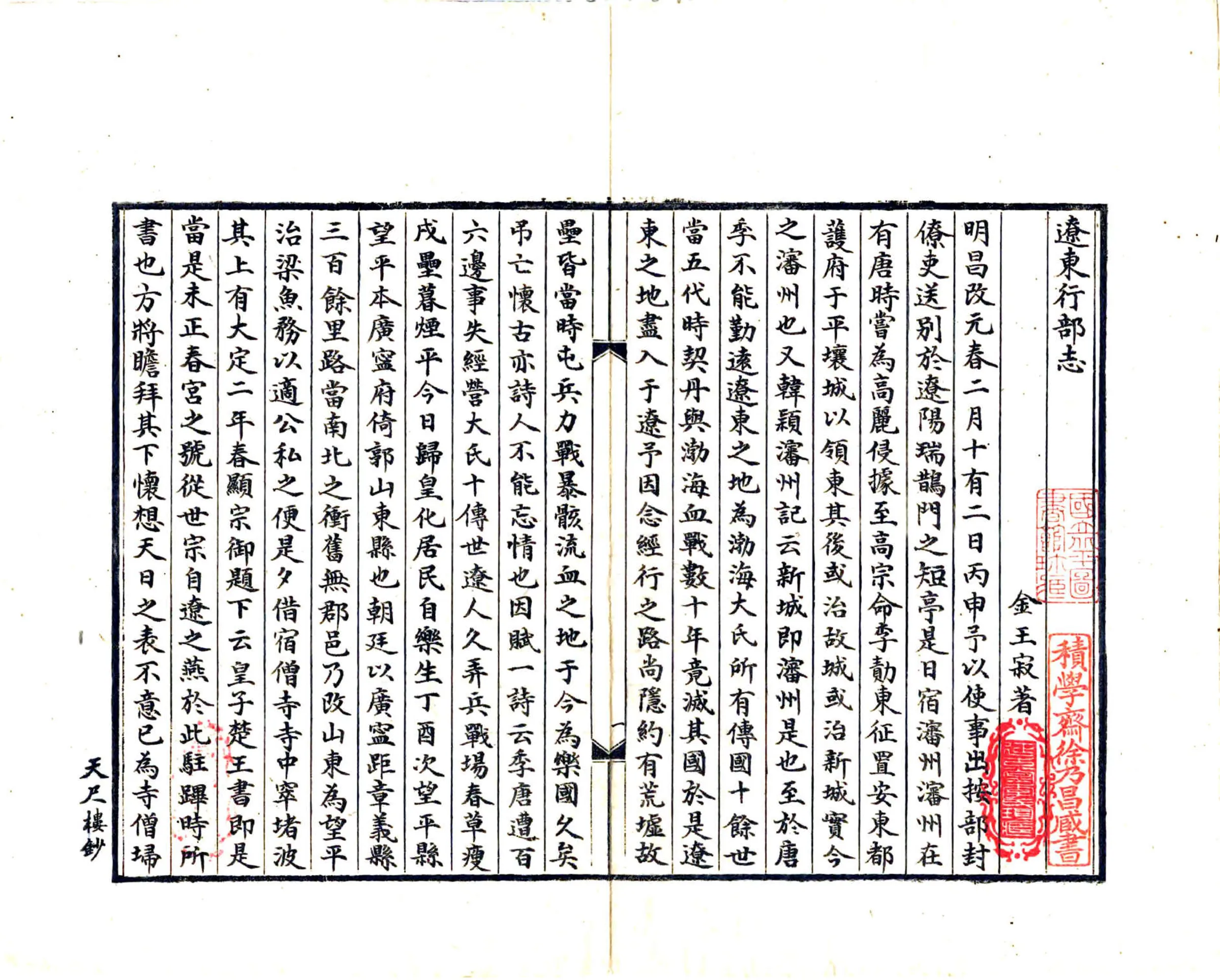 辽东行部志（金 宣统刻本） 在线预览第2页