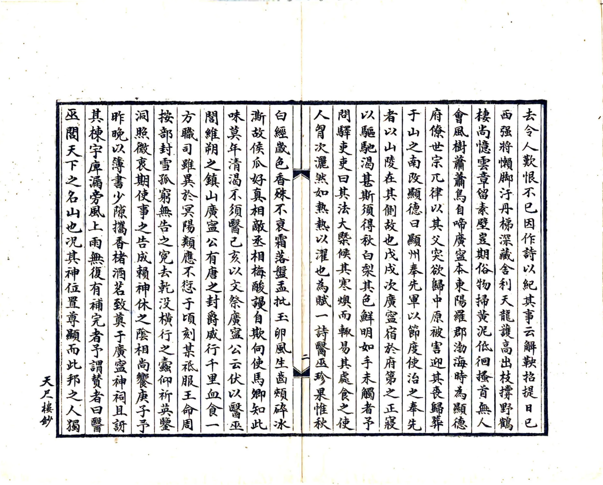 辽东行部志（金 宣统刻本） 在线预览第3页