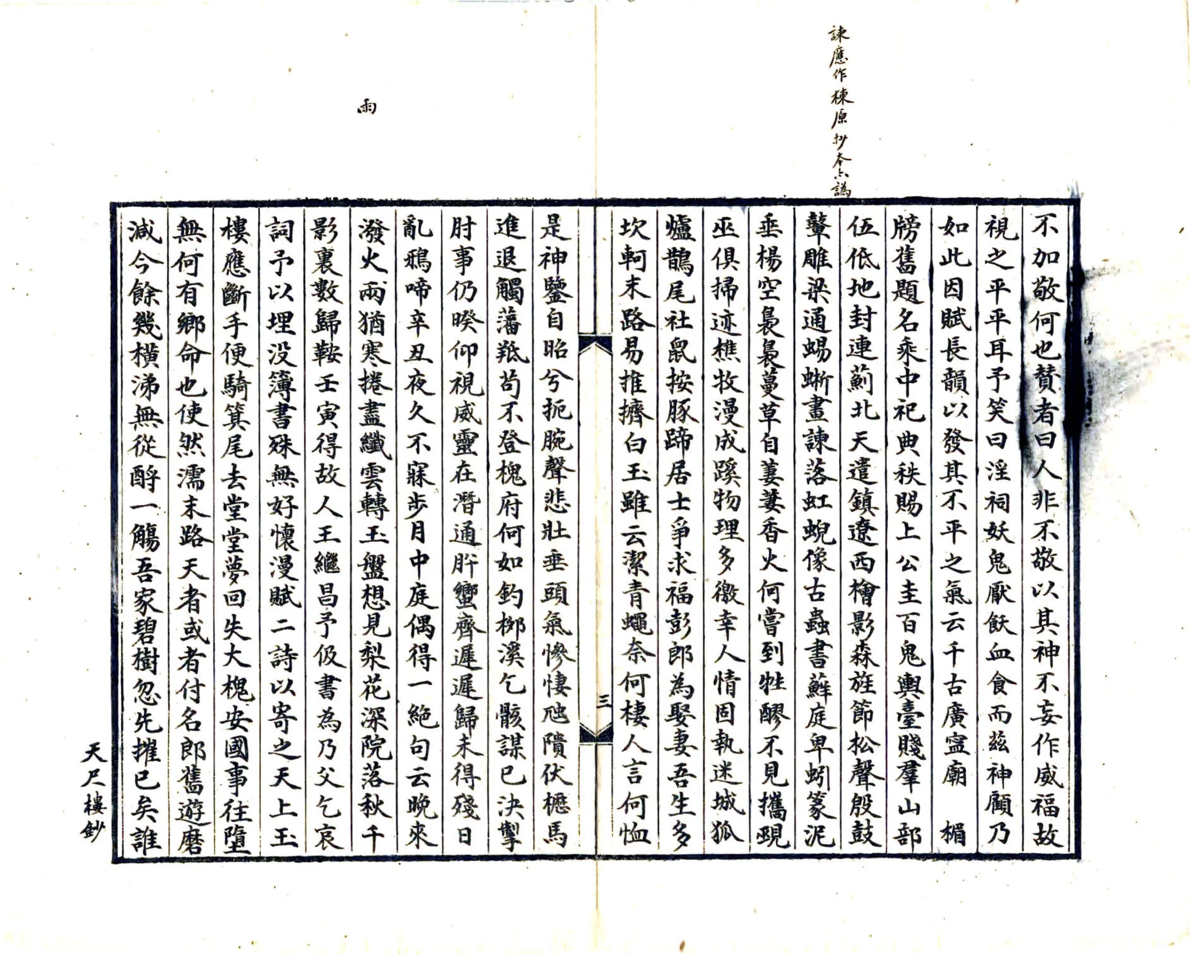 辽东行部志（金 宣统刻本） 在线预览第4页
