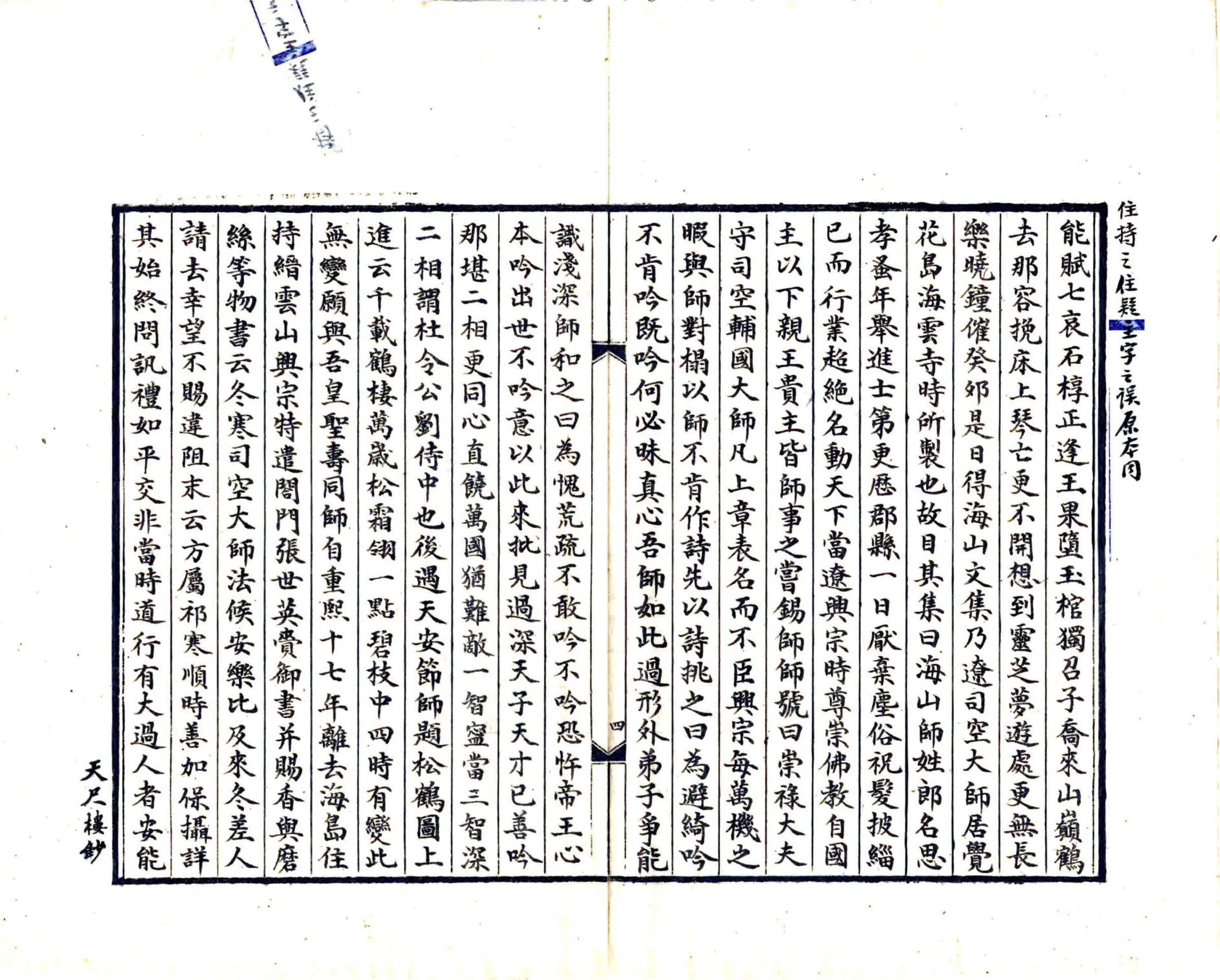 辽东行部志（金 宣统刻本） 在线预览第5页